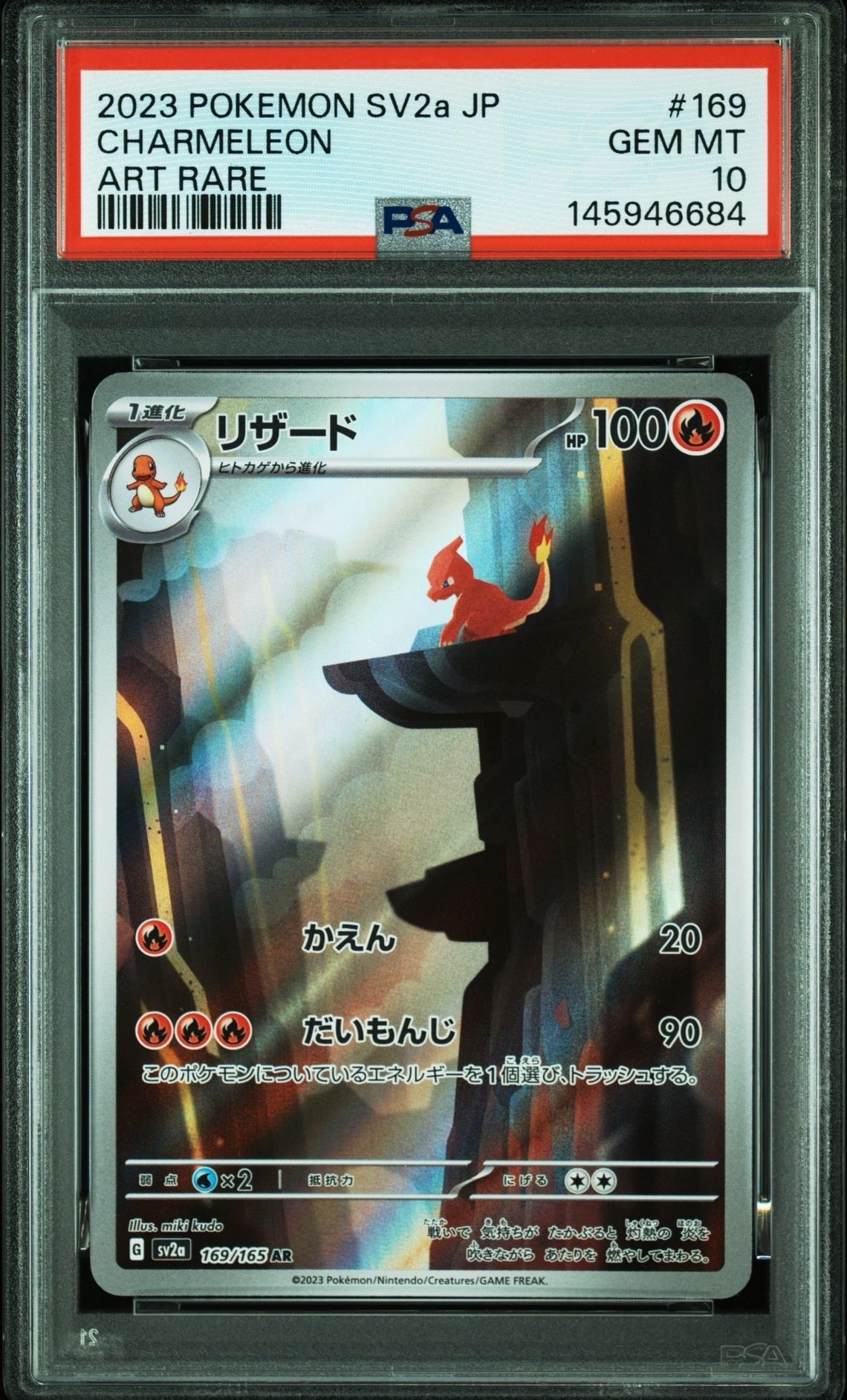 リザード AR[SV2a 169/165](強化拡張パック「ポケモンカード151」)の
