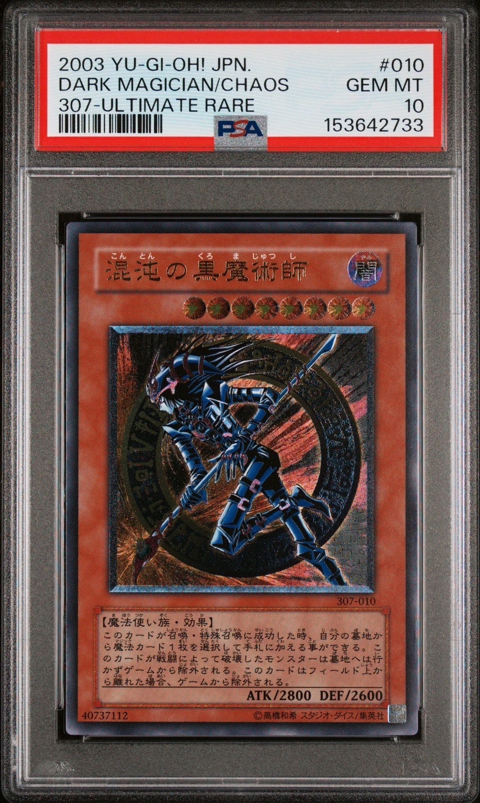 混沌幻魔アーミタイル UR [LE10-JP001](リミテッドエディション 10)の