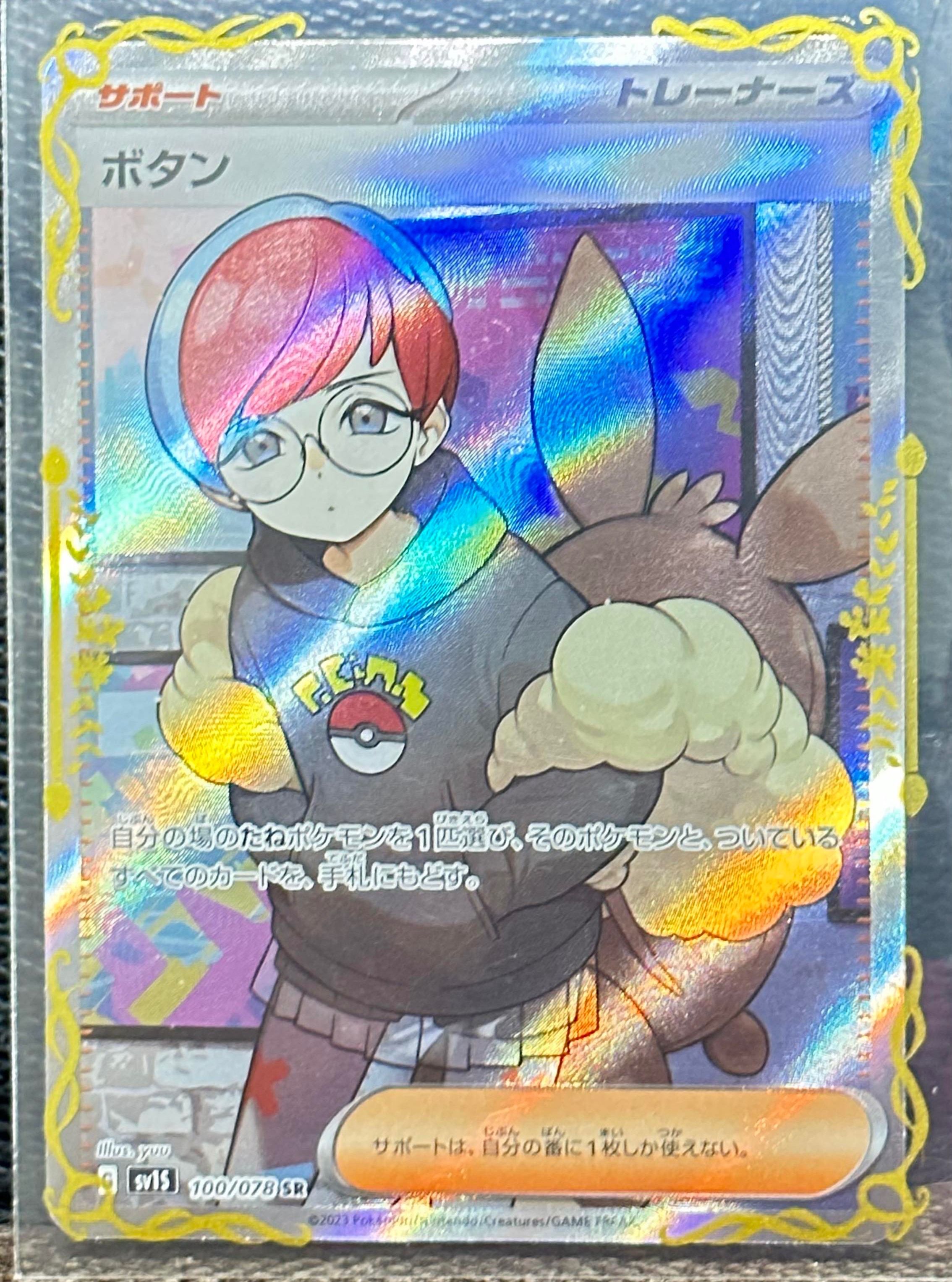 ボタン SR[SV1S 100/078](スカーレット&バイオレット 拡張パック「スカーレットex」)