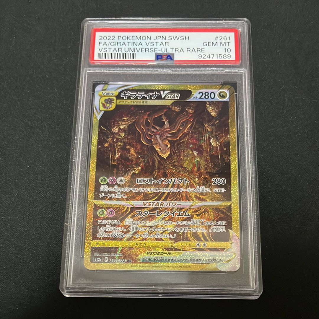 ギラティナVSTAR UR[s12a 261/172](ハイクラスパック「VSTARユニバース」)
