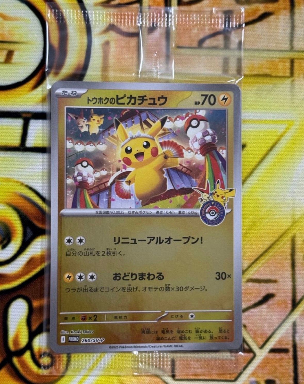 トウホクのピカチュウ P [SV-P 260](スペシャルBOX「ポケモンセンタートウホク」)