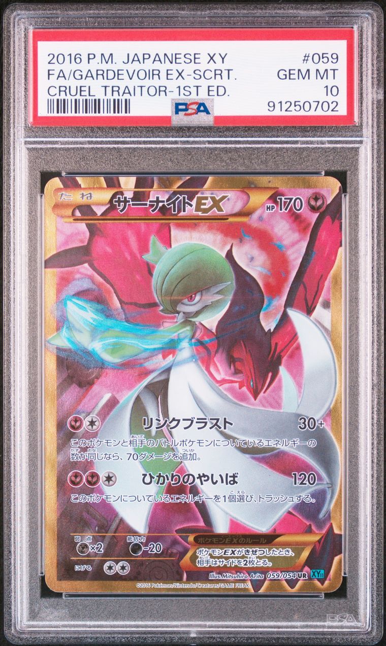 サーナイトEX UR :1ED [XY11 059/054](拡張パック「冷酷の反逆者」)