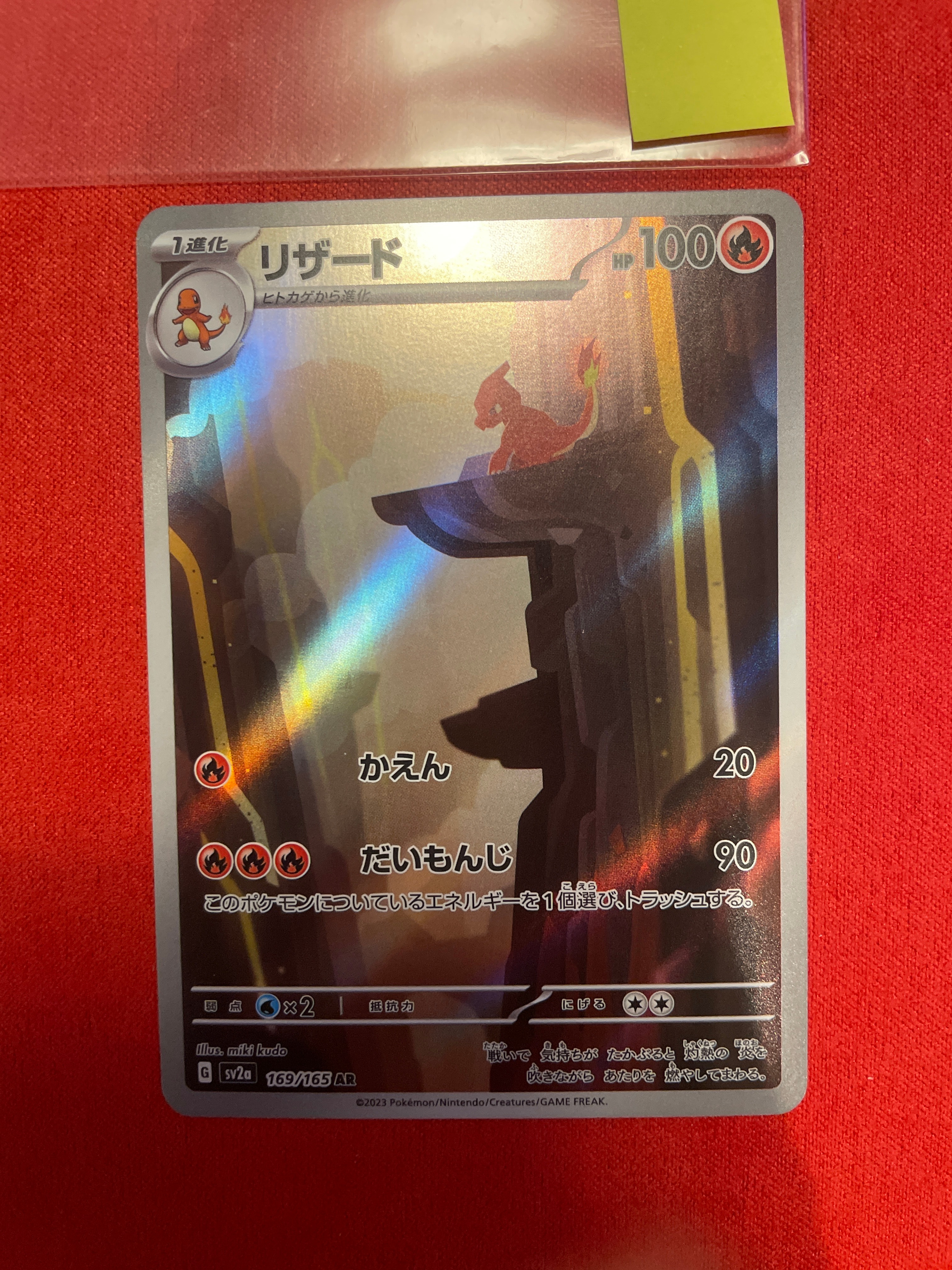リザード AR[SV2a 169/165](強化拡張パック「ポケモンカード151」)