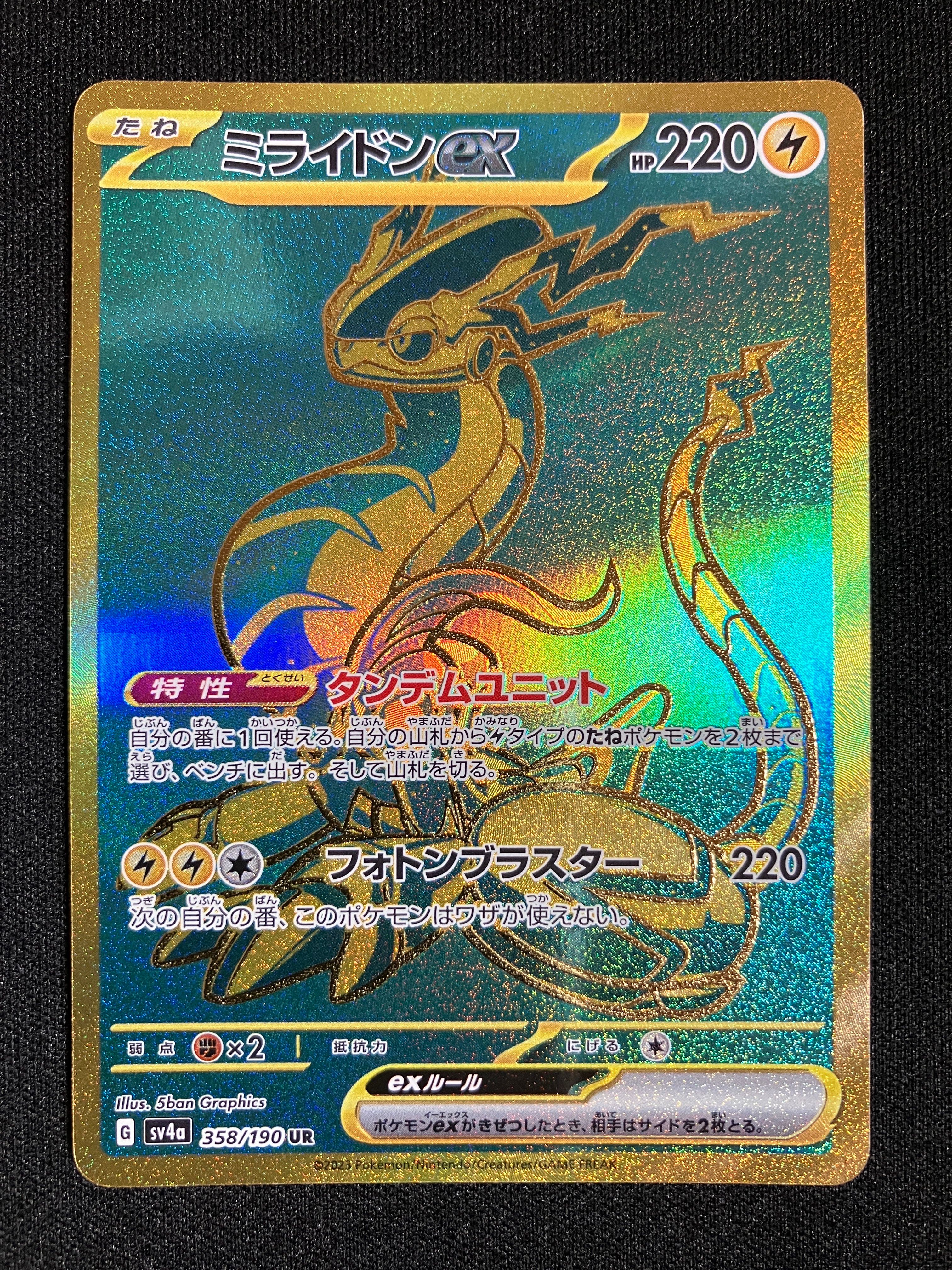 ミライドンex UR [SV4a 358/190](ハイクラスパック「シャイニートレジャーex」)