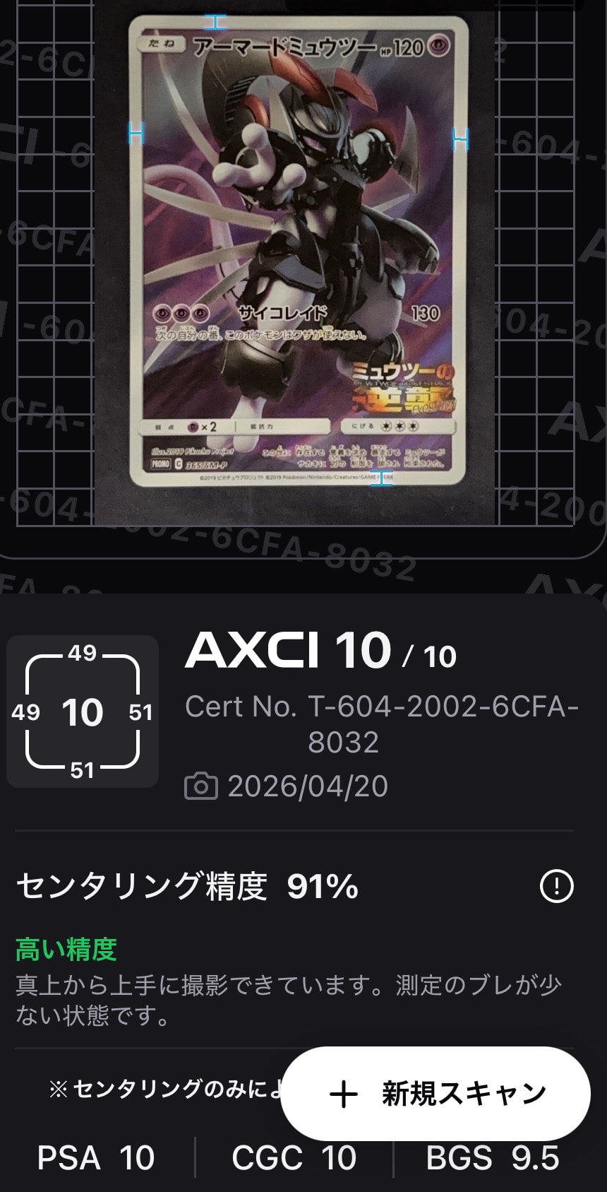 アーマードミュウツー PSA 9 プロモカード PSA9】アーマードミュウツー プロモ【ポケモンカード】ARMORED MEWTWO