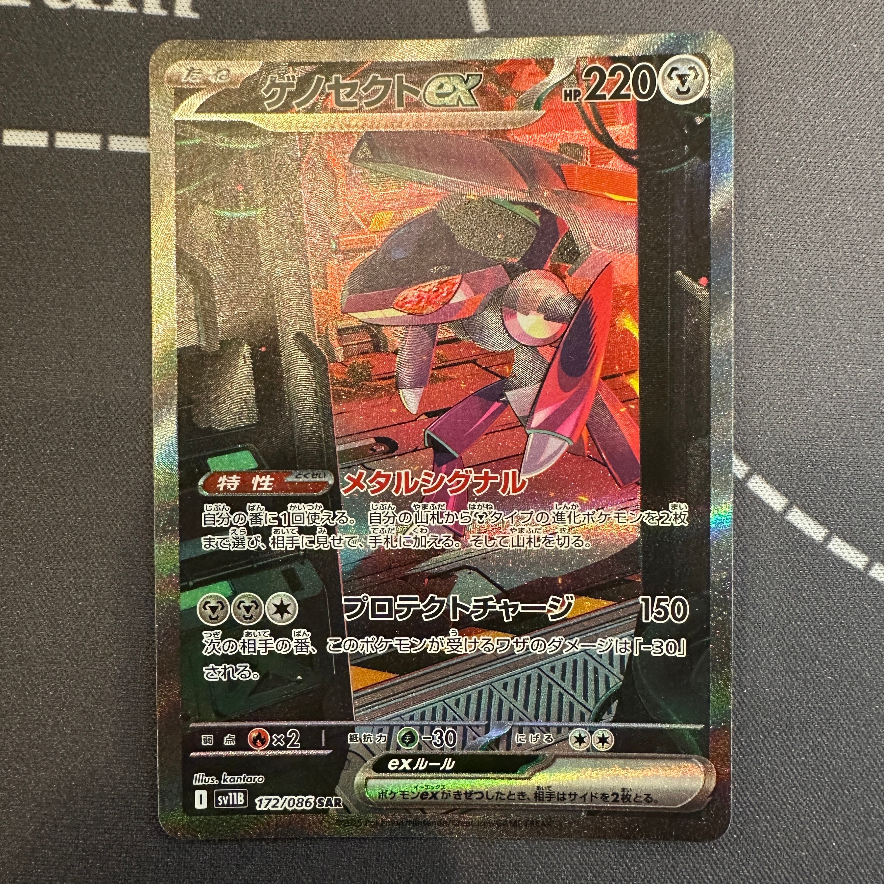 ゲノセクトex SAR [SV11B 172/086](拡張パック「ブラックボルト」)