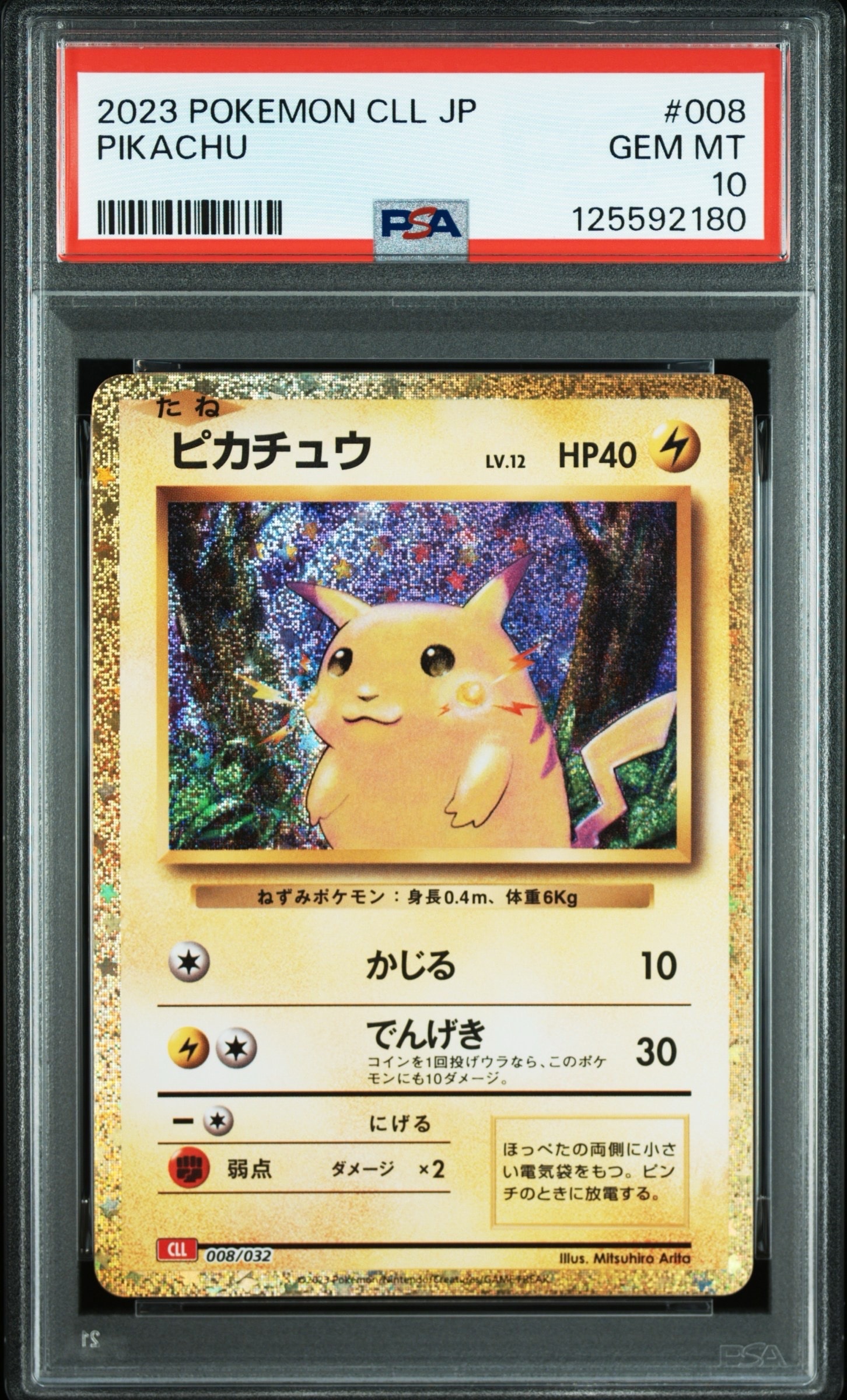 ピカチュウ [CLL 008/032](ポケモンカードゲーム Classic)