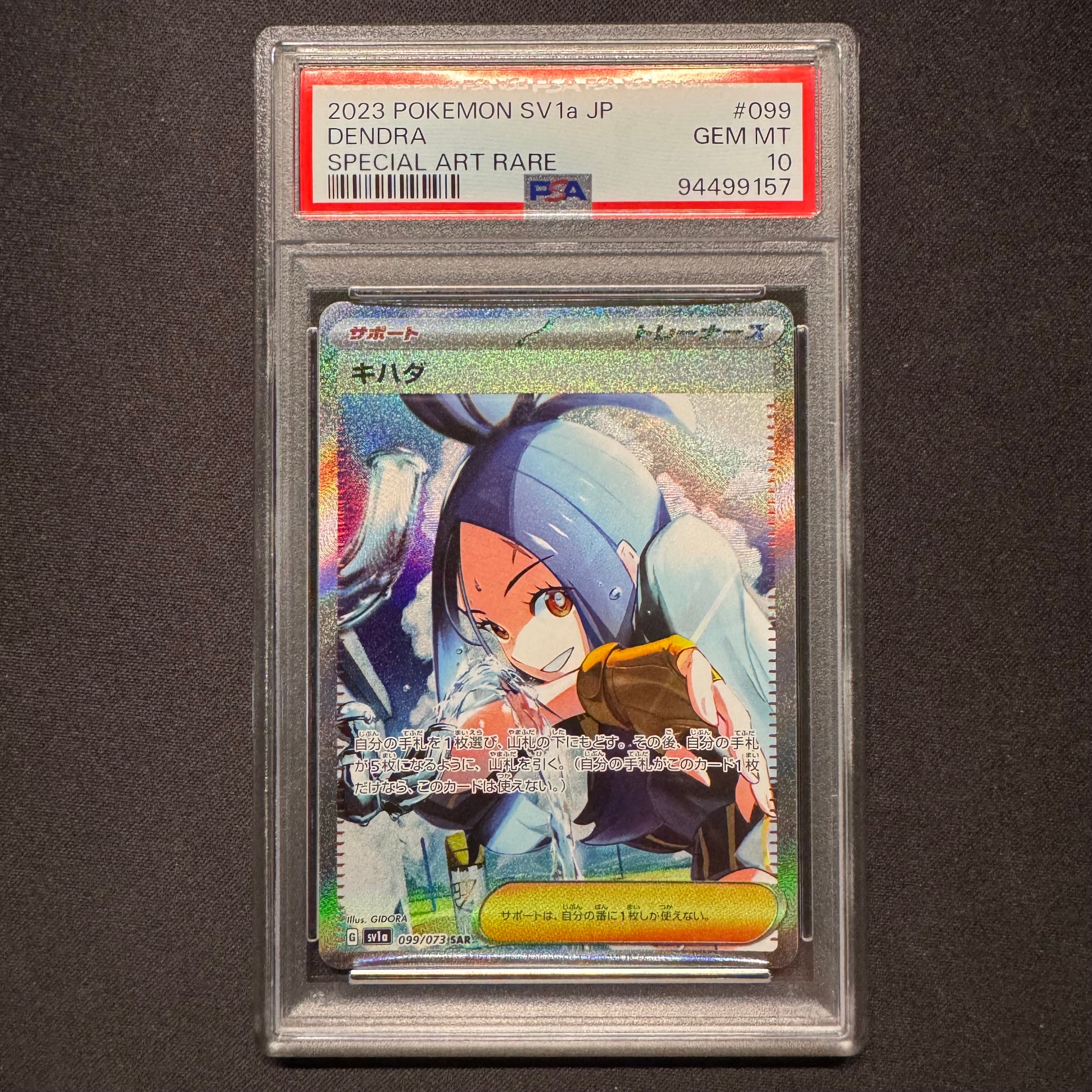 キハダ SAR[SV1a 099/073](スカーレット&バイオレット 拡張パック「トリプレットビート」)