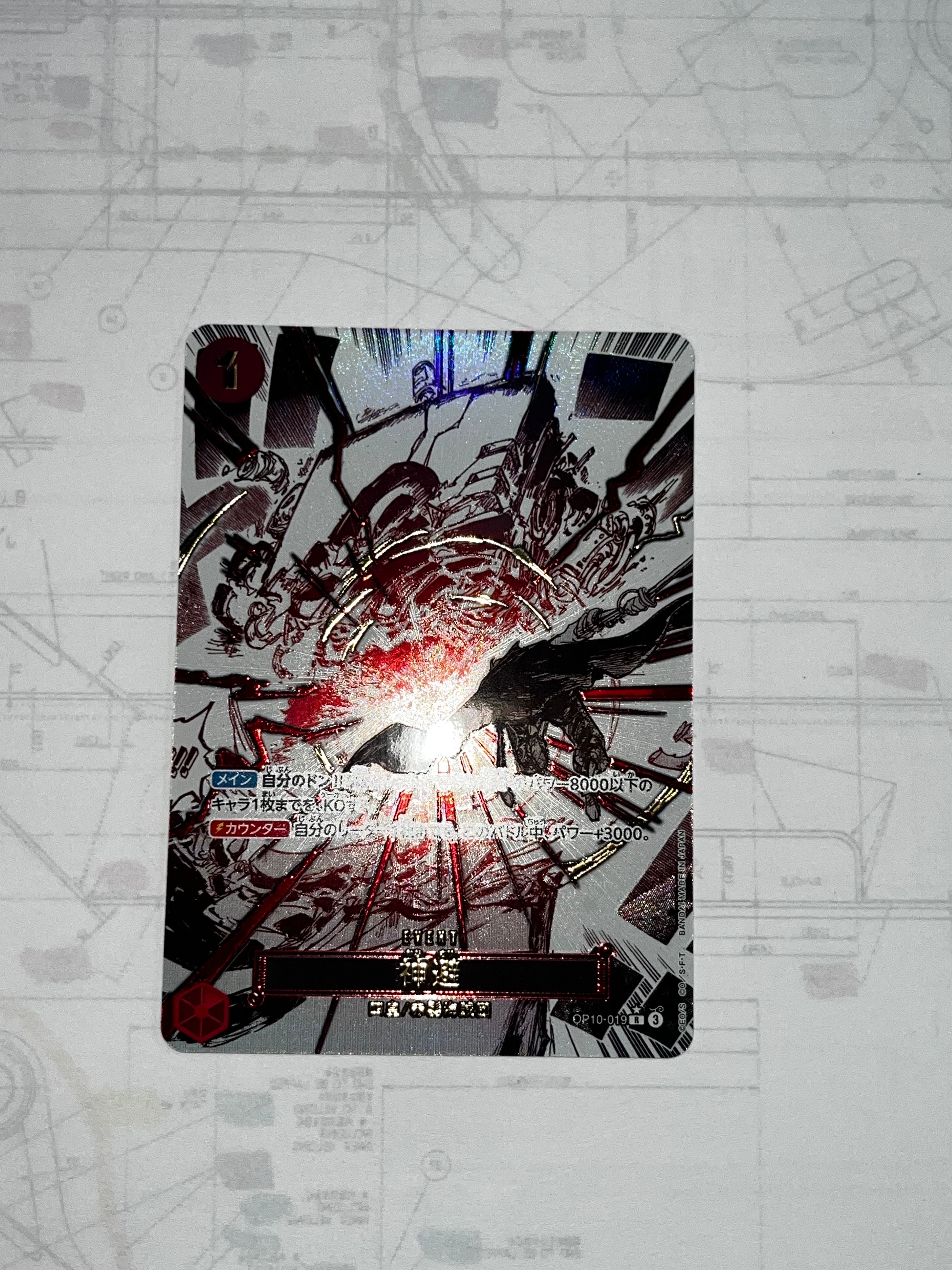 神避 R-P [OP10-019](ブースターパック「王族の血統」)