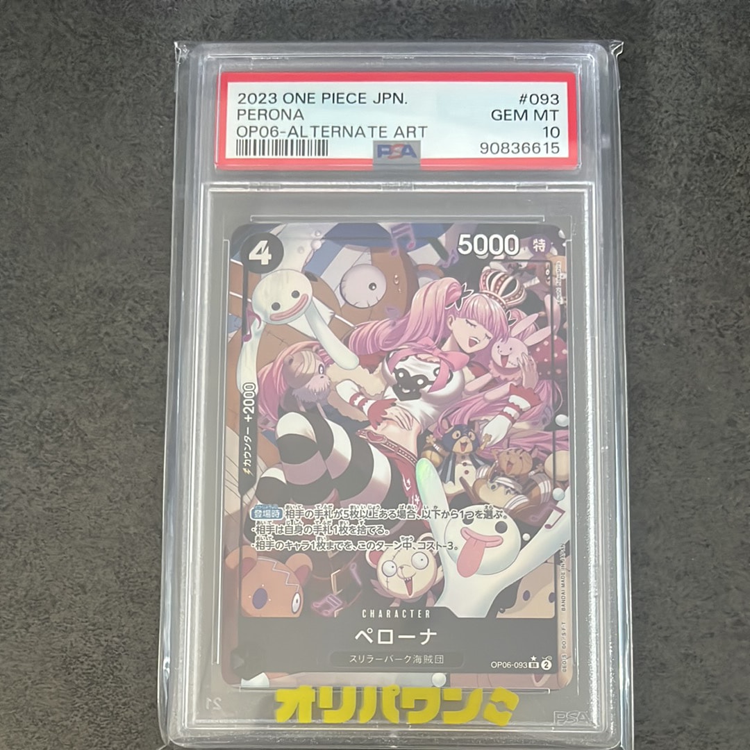 ペローナ SR-P [OP06-093] (ブースターパック 双璧の覇者)