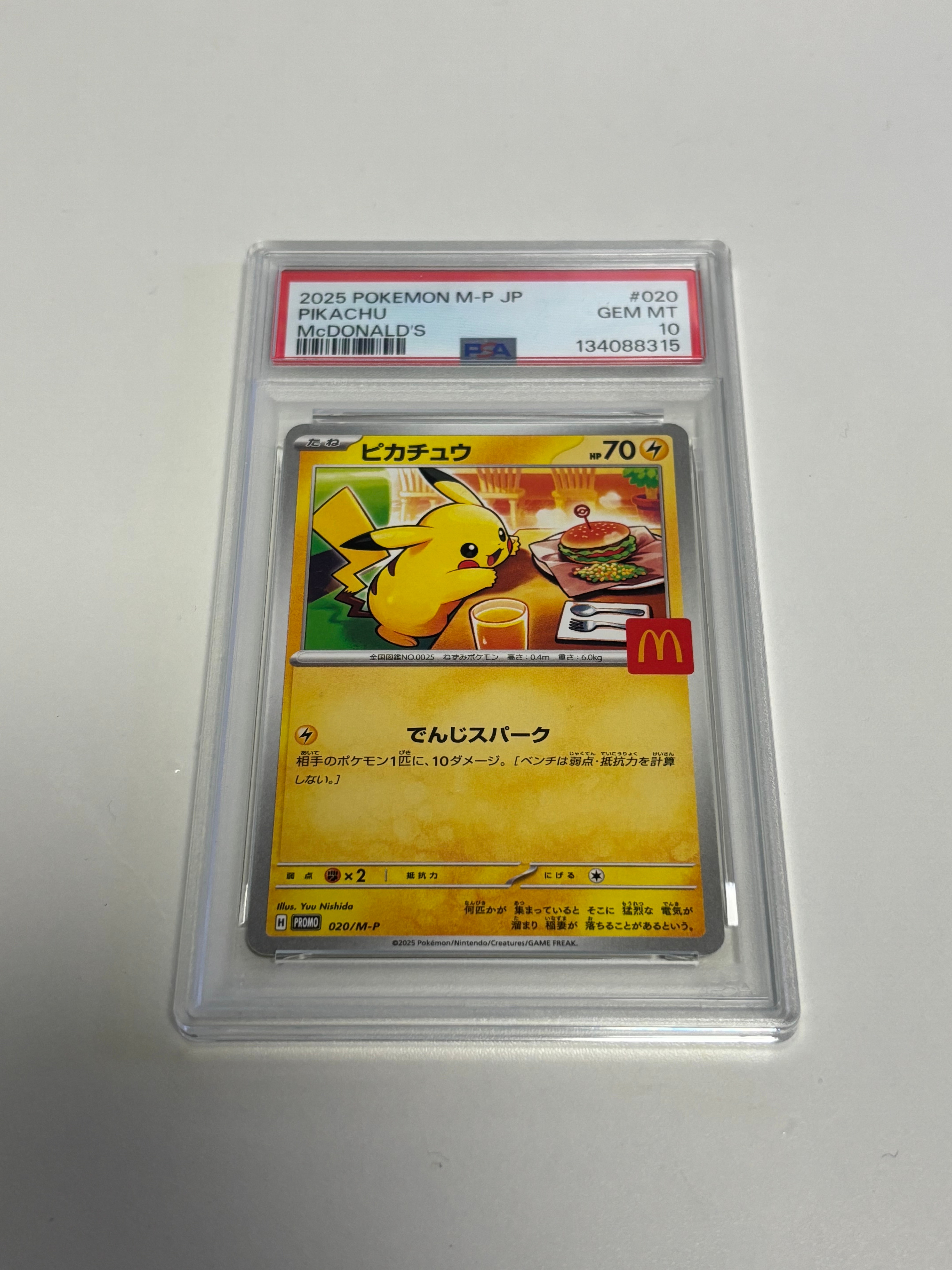 ピカチュウ P [M-P 020](プロモカードパック「マクドナルド ハッピーセット2025」)