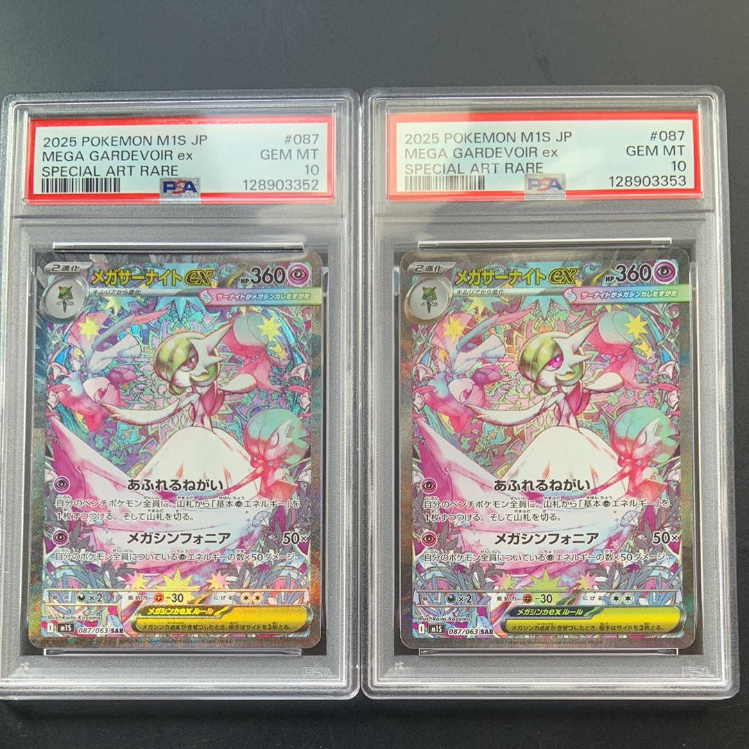 メガサーナイトex SAR [M1S 087/063](拡張パック「メガシンフォニア」)