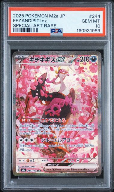 PSA10】キチキギスex SAR [M2a 244/193](ハイクラスパック「MEGA