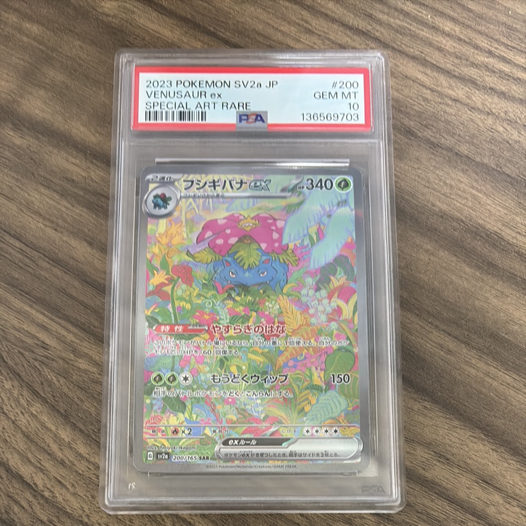 フシギバナex SAR[SV2a 200/165](強化拡張パック「ポケモンカード151」)