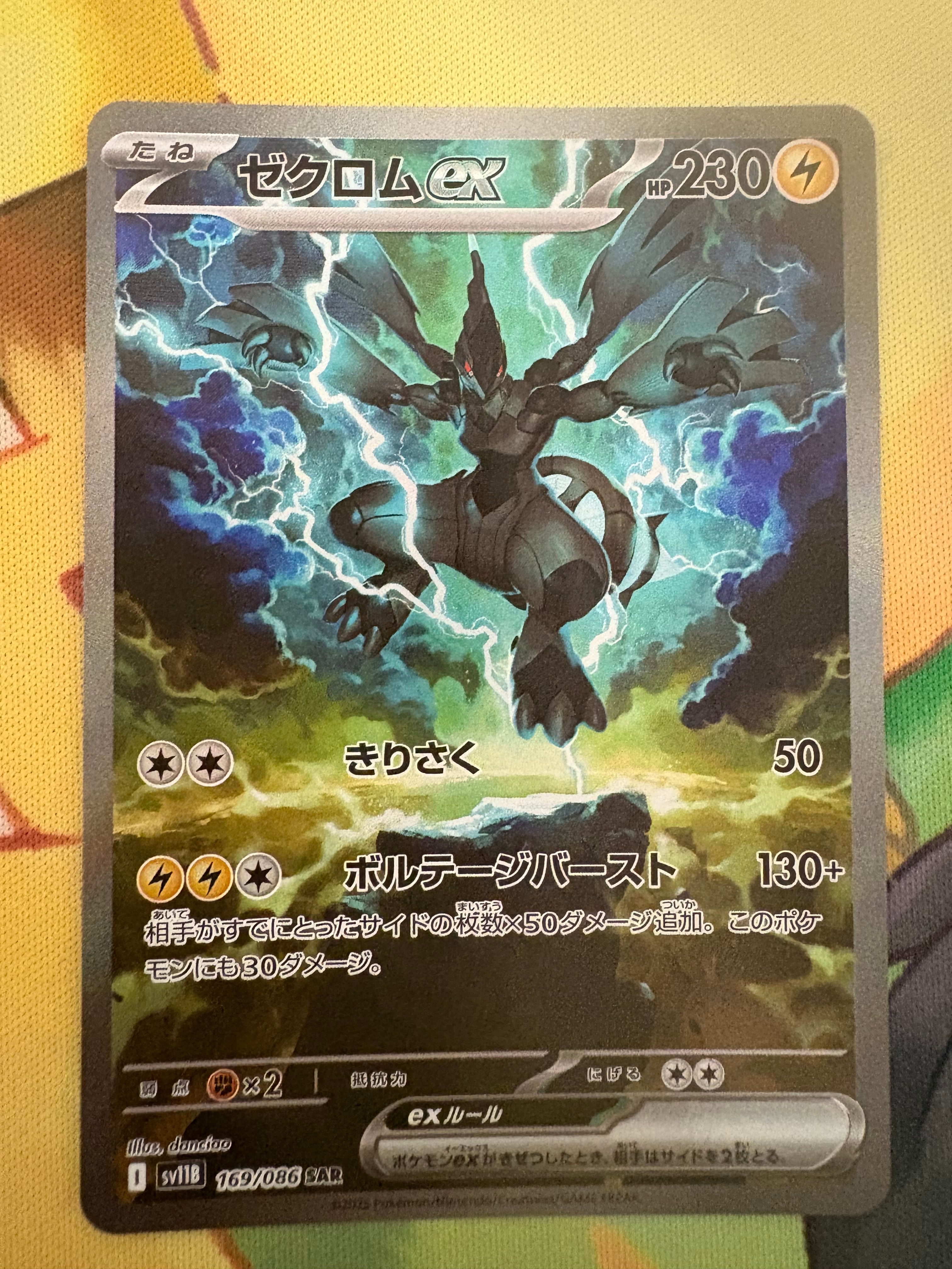 ゼクロムex SAR [SV11B 169/086](拡張パック「ブラックボルト」)