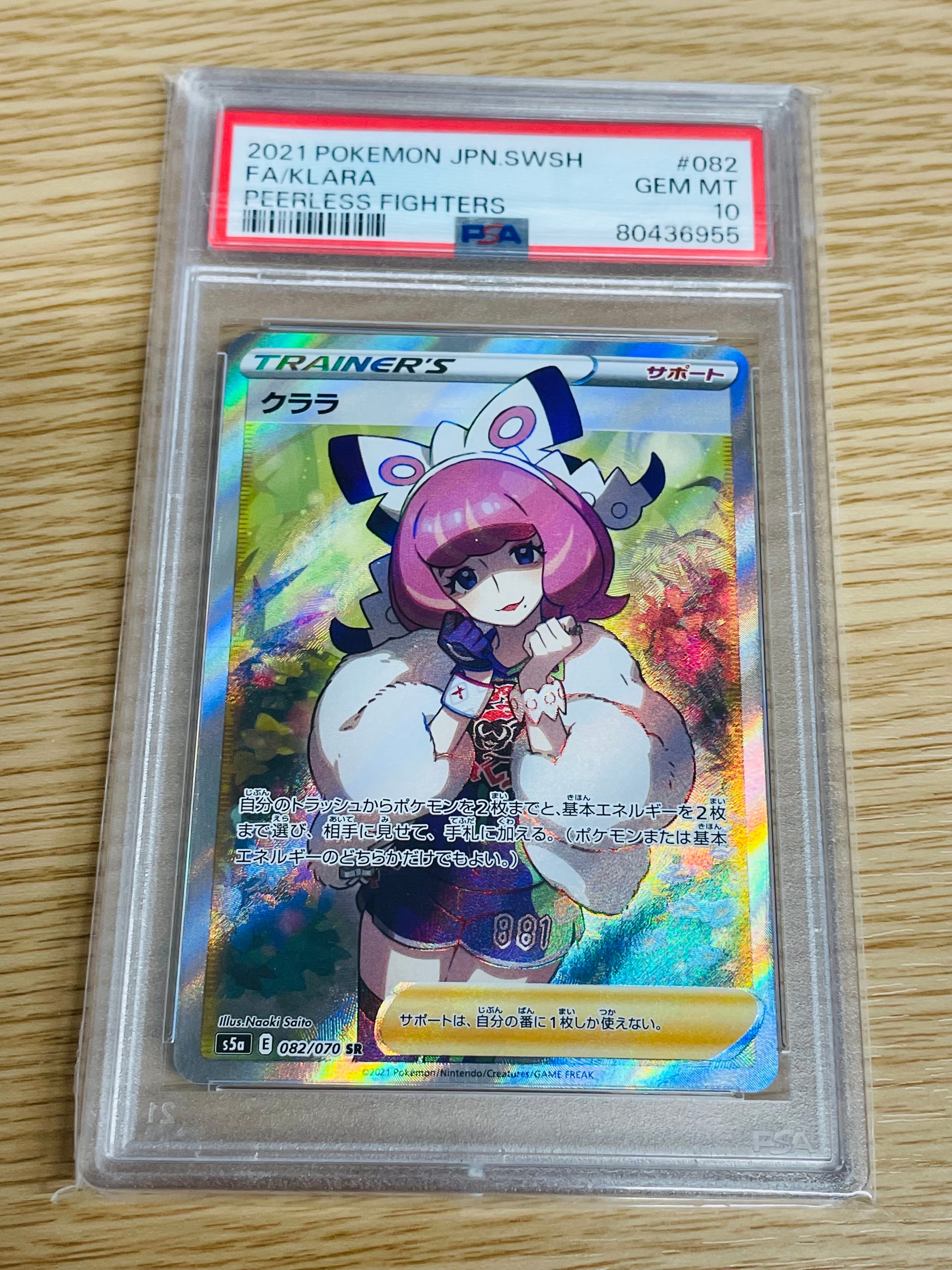 クララ SR[S5a 082/070](強化拡張パック「双璧のファイター」)
