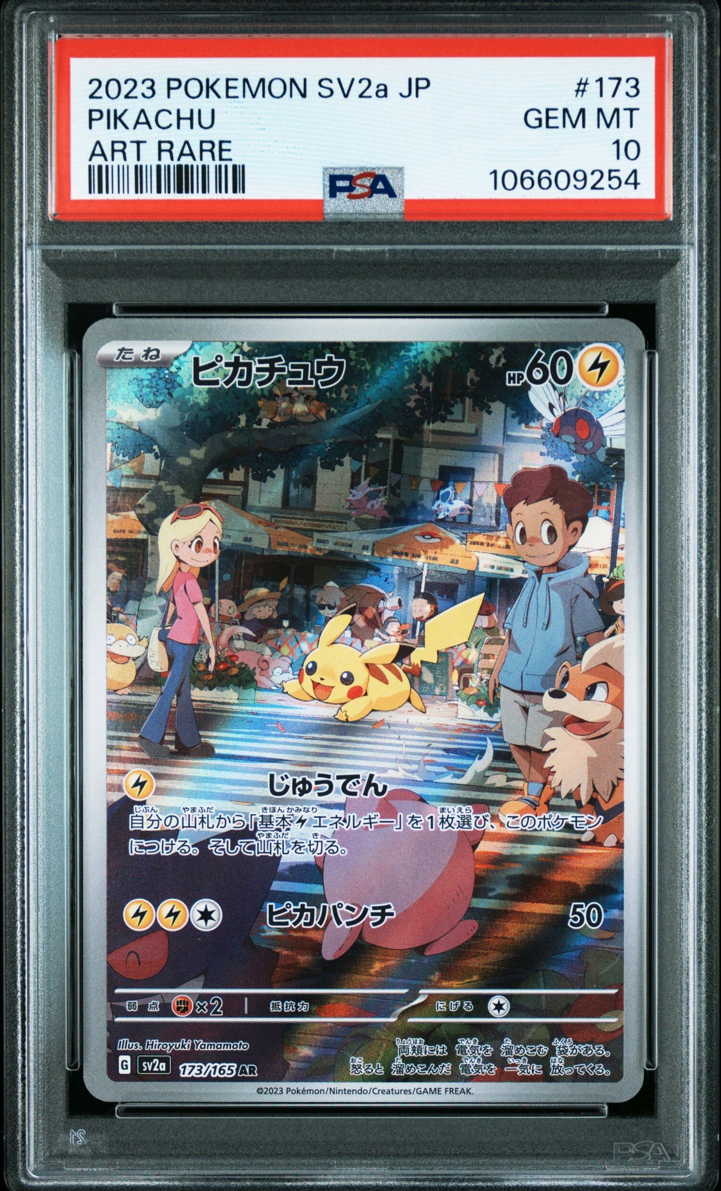 ピカチュウ AR[SV2a 173/165](強化拡張パック「ポケモンカード151」)