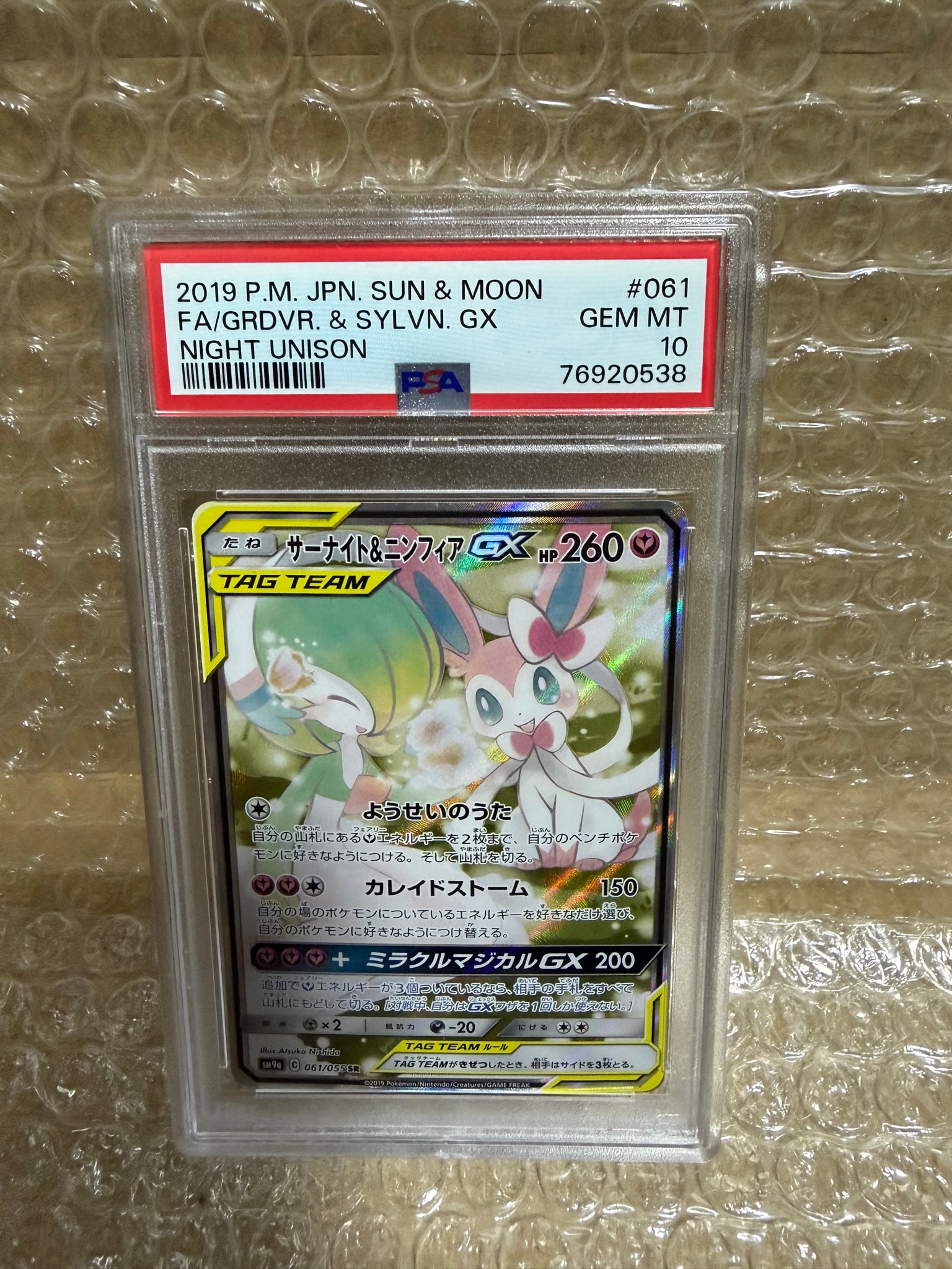 サーナイト&ニンフィアGX SR: SA[SM9a 061/055](強化拡張パック