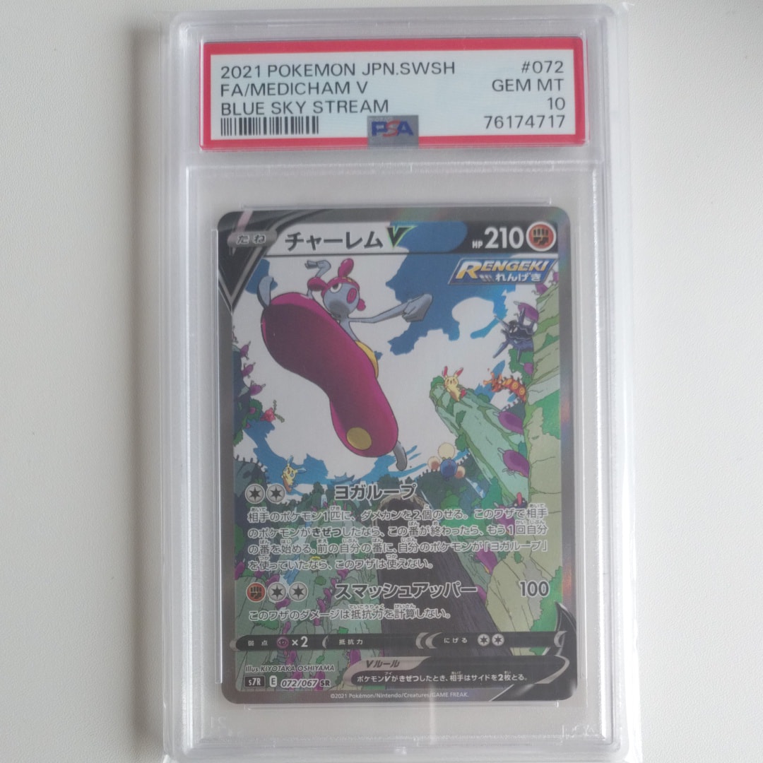 Medicham V SR: SA[S7R 072/067](Expansion Pack"Blue Sky Stream")