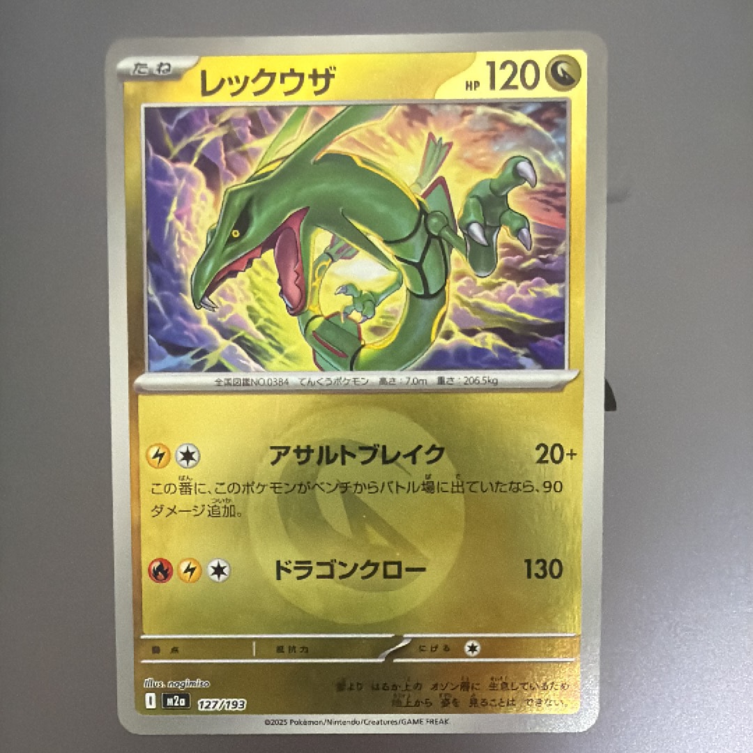 レックウザ :エネルギーマークミラー [M2a 127/193](ハイクラスパック「MEGAドリームex」)