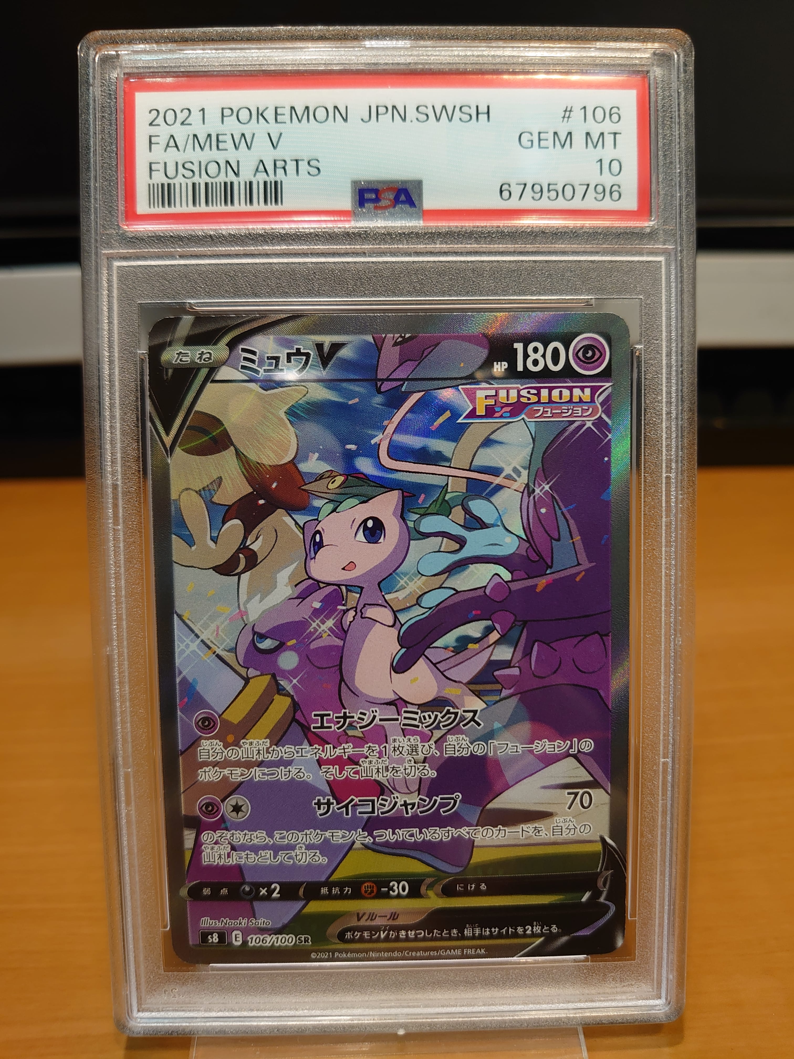 PSA9】ミュウV SR: SA[S8 106/100](拡張パック「フュージョンアーツ