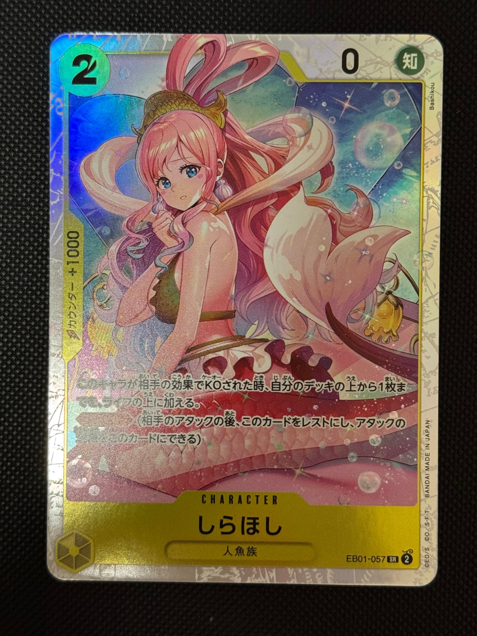 しらほし SR [EB01-057] (エクストラブースター メモリアルコレクション)
