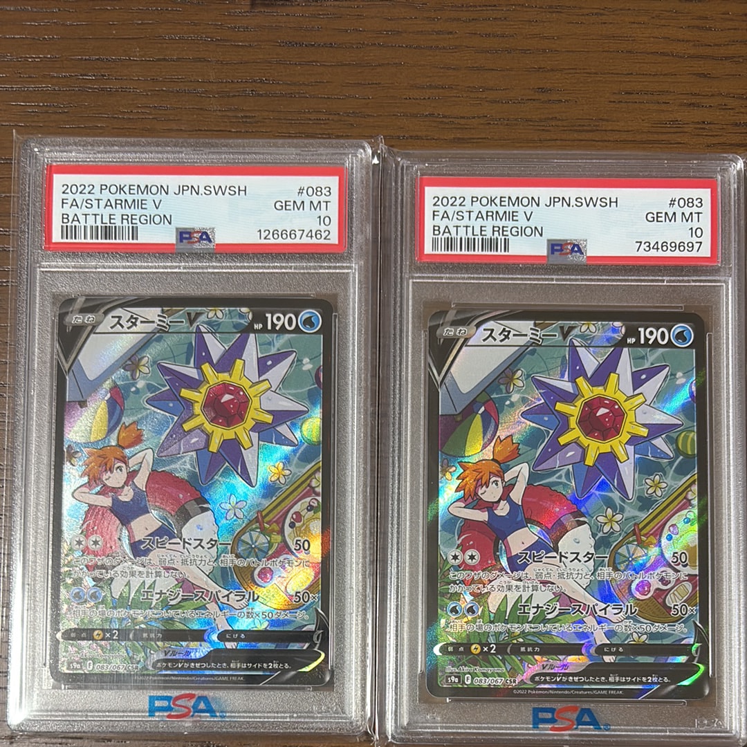 PSA10】スターミーV CSR[S9a 083/067](強化拡張パック「バトル