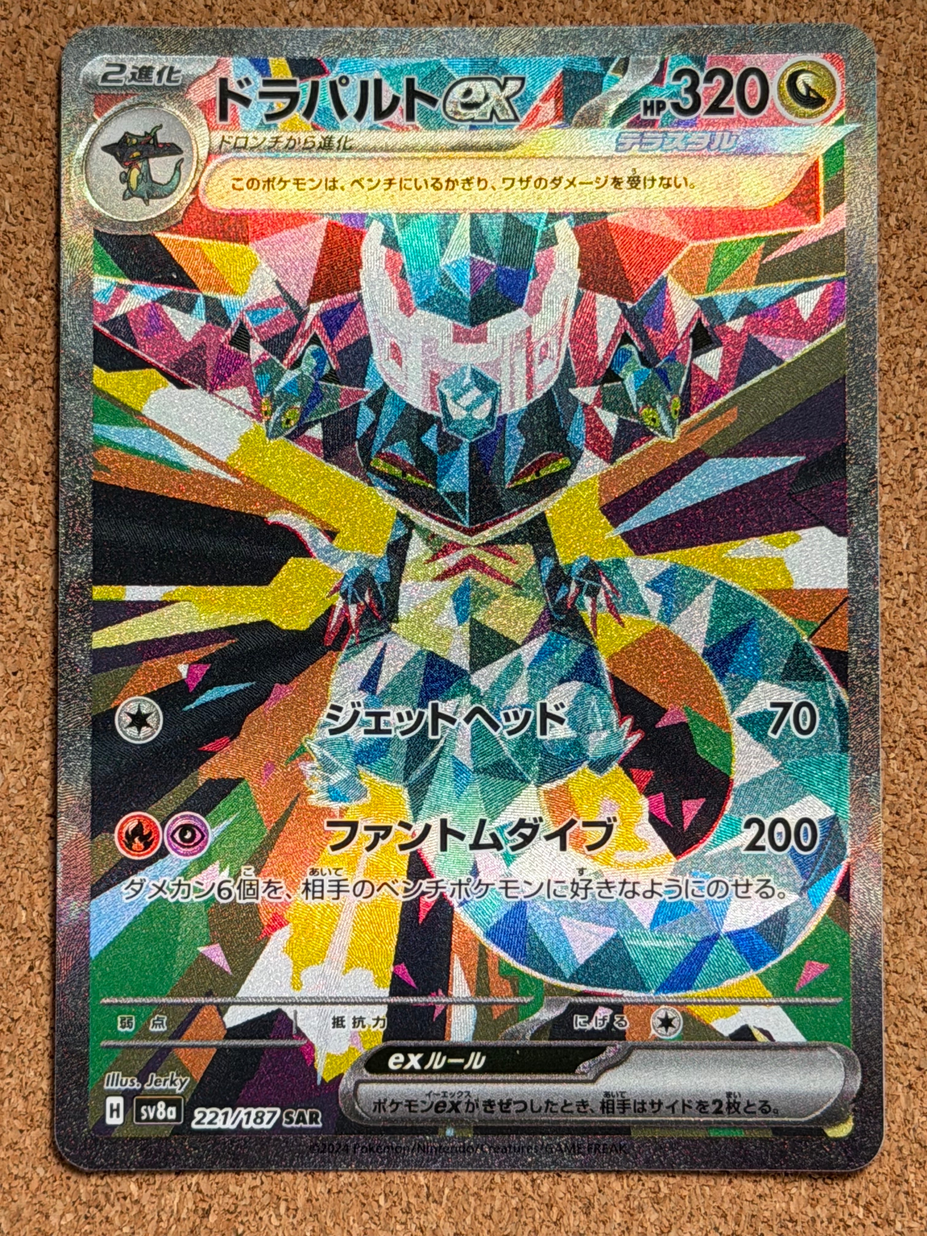 ドラパルトex SAR [SV8a 221/187](ハイクラスパック「テラスタルフェス