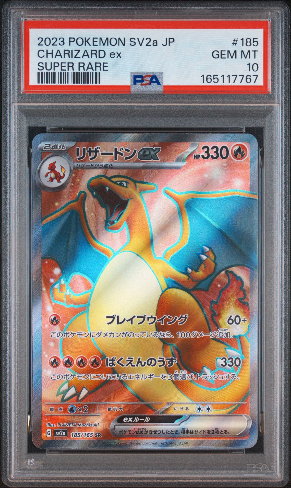 リザードンex SR[SV2a 185/165](強化拡張パック「ポケモンカード151」)