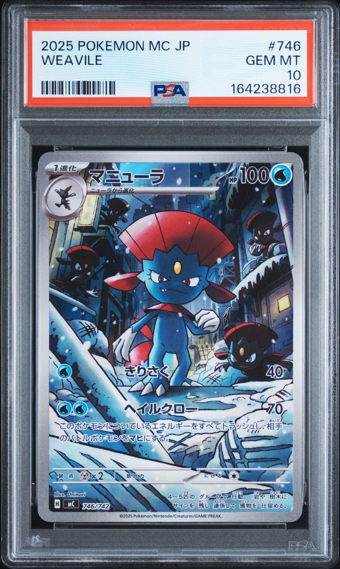 マニューラ AR仕様 [MC 746/742](スタートデッキ100「バトル