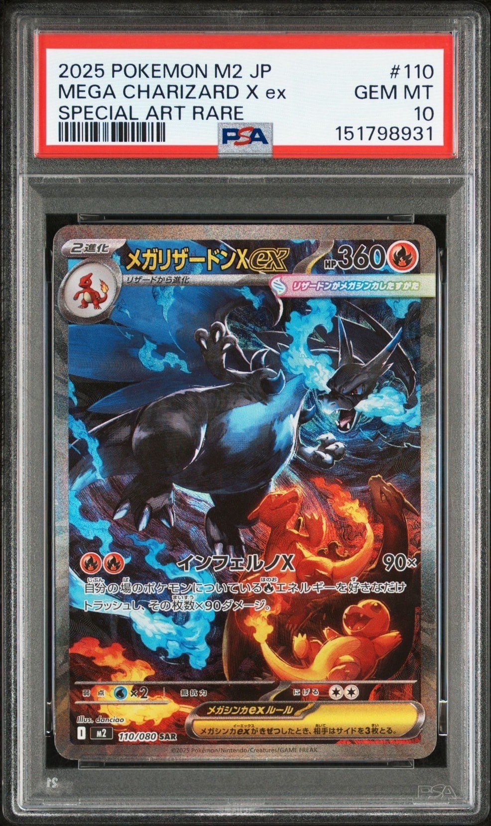 メガリザードンXex SAR [M2 110/080](拡張パック「インフェルノX」)