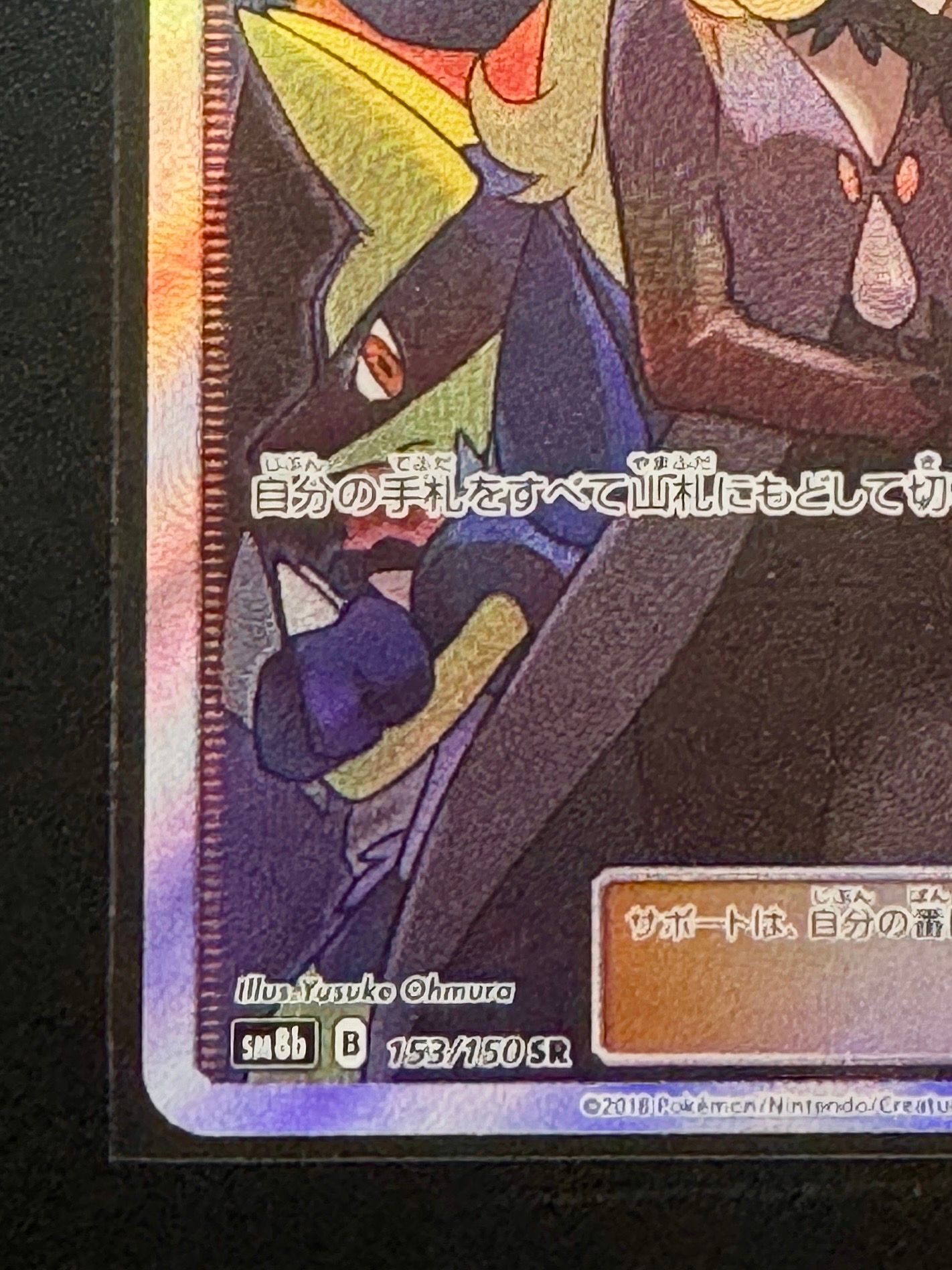 シロナ SR[SM8b 153/150](ハイクラスパック「GXウルトラ