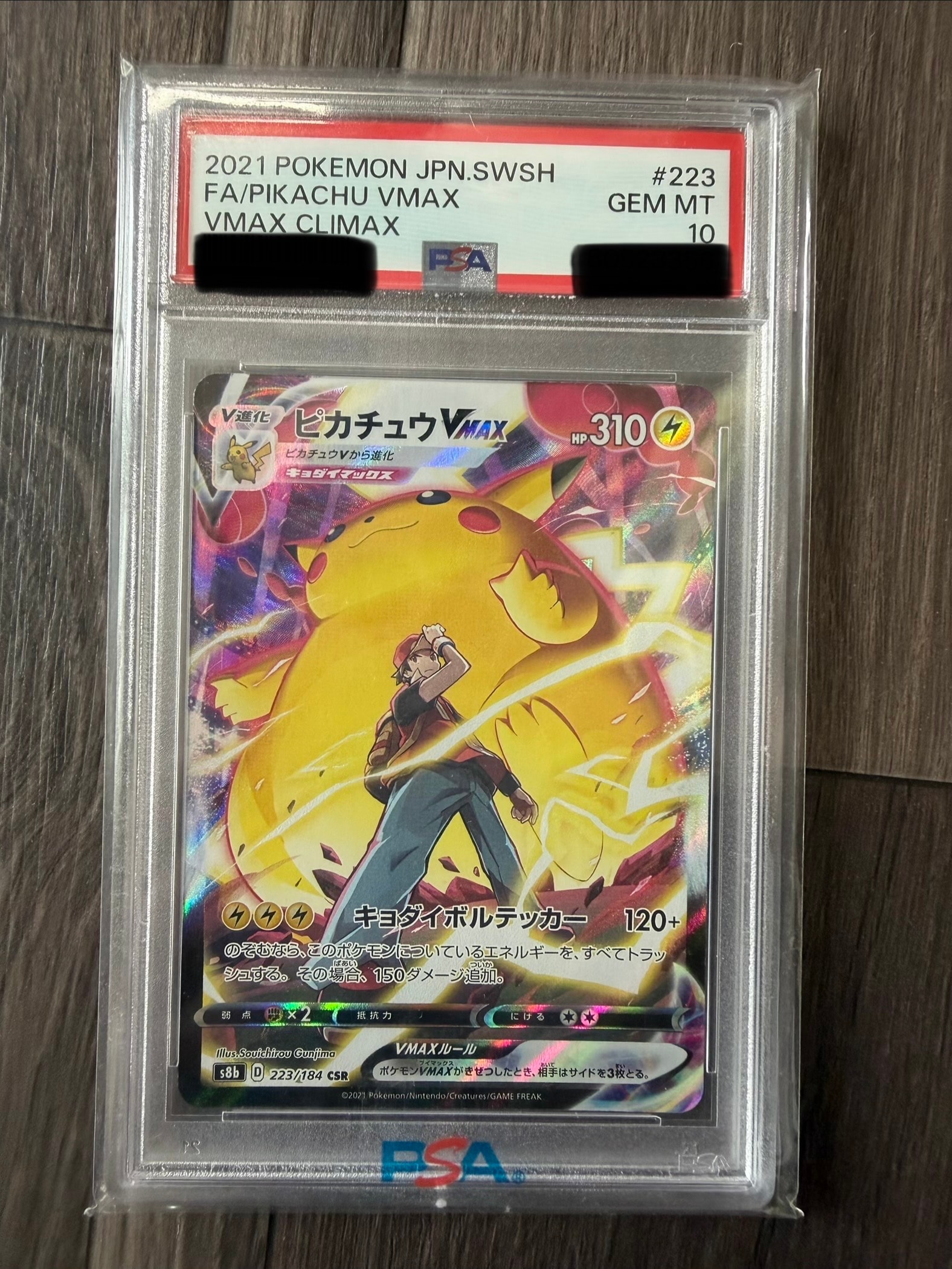 ピカチュウVMAX CSR[s8b 223/184](ハイクラスパック「VMAXクライマックス」)