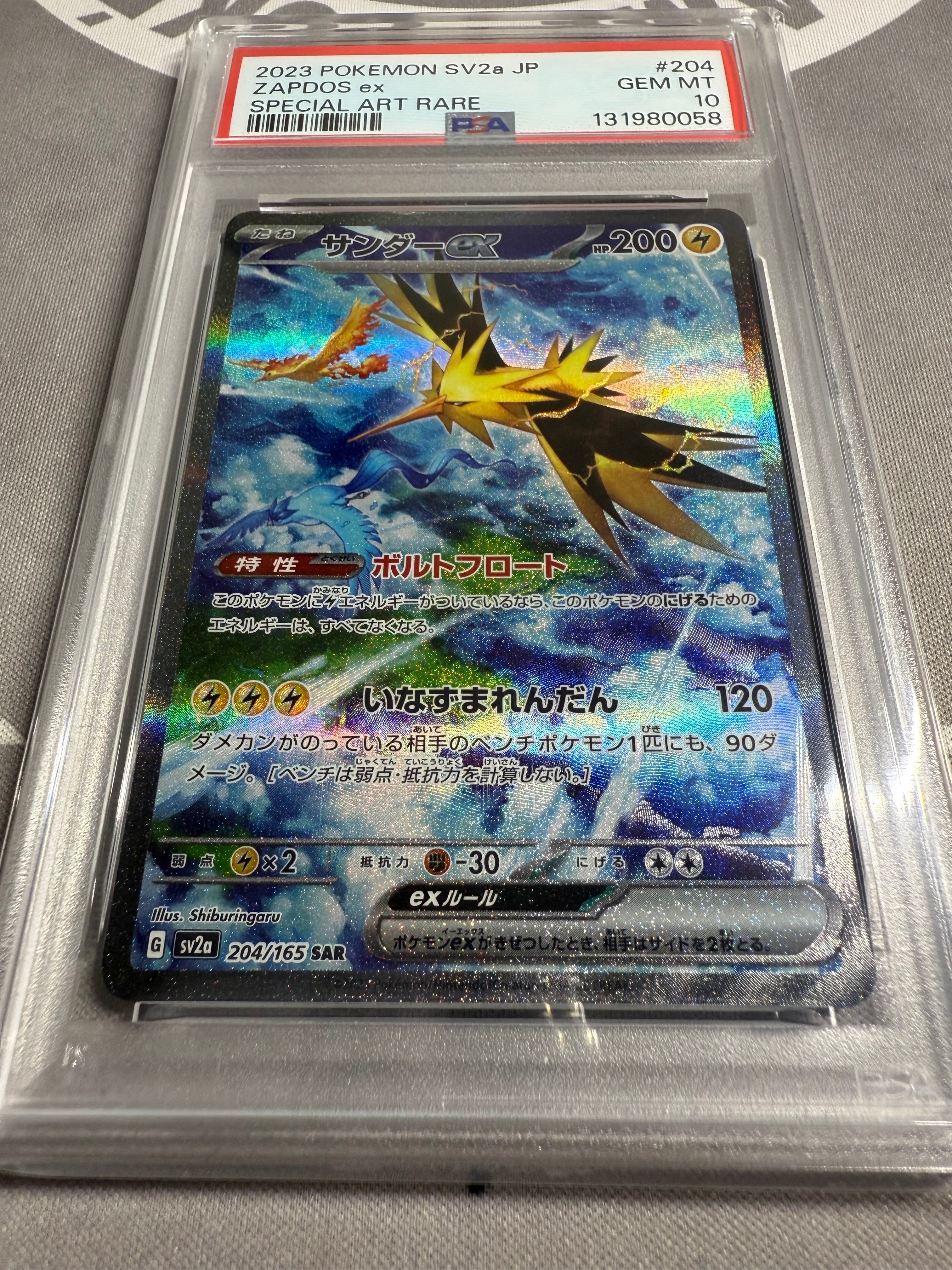 サンダーex SAR[SV2a 204/165](強化拡張パック「ポケモンカード151」)