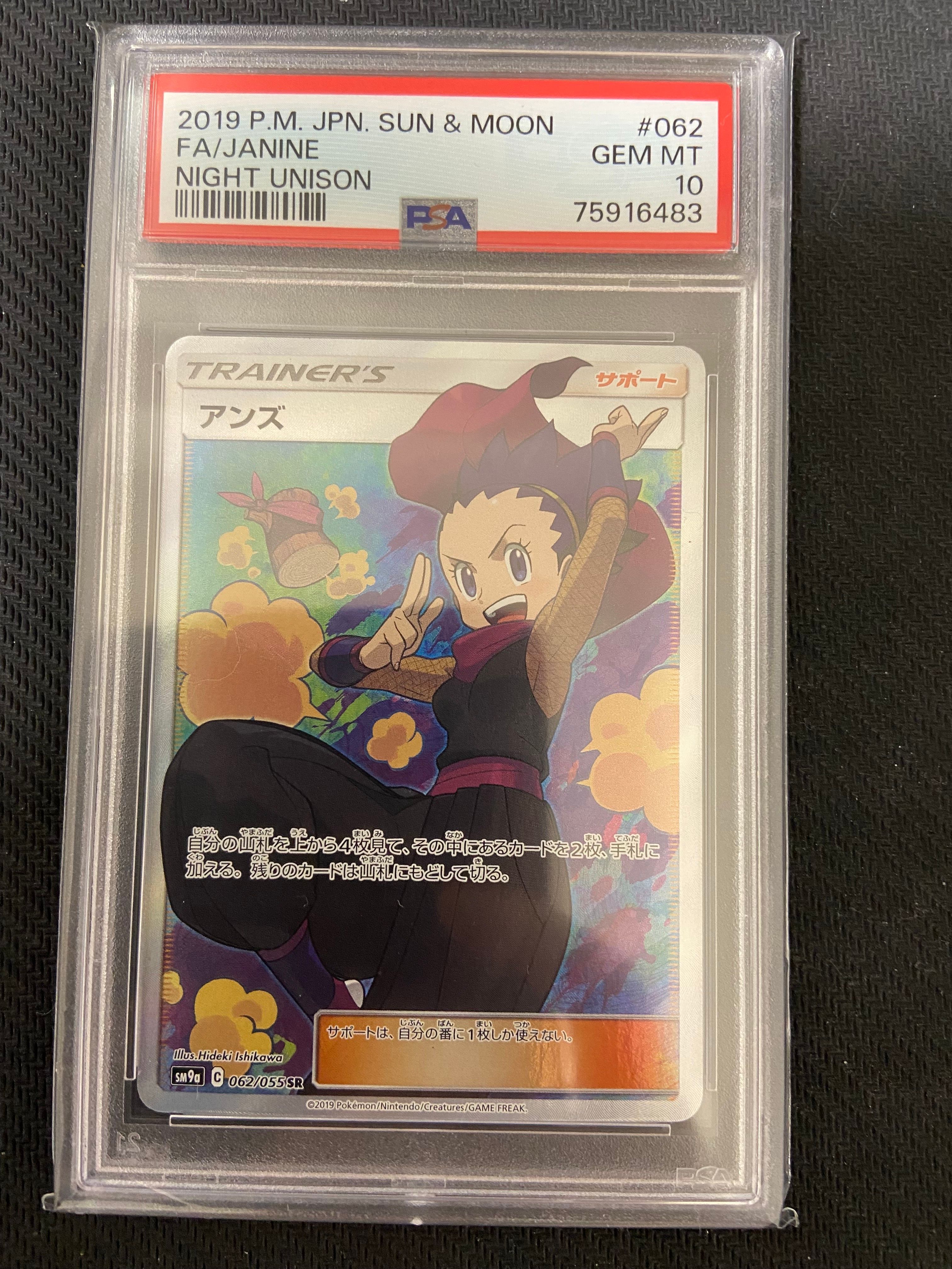 アンズ SR[SM9a 062/055](強化拡張パック「ナイトユニゾン」)