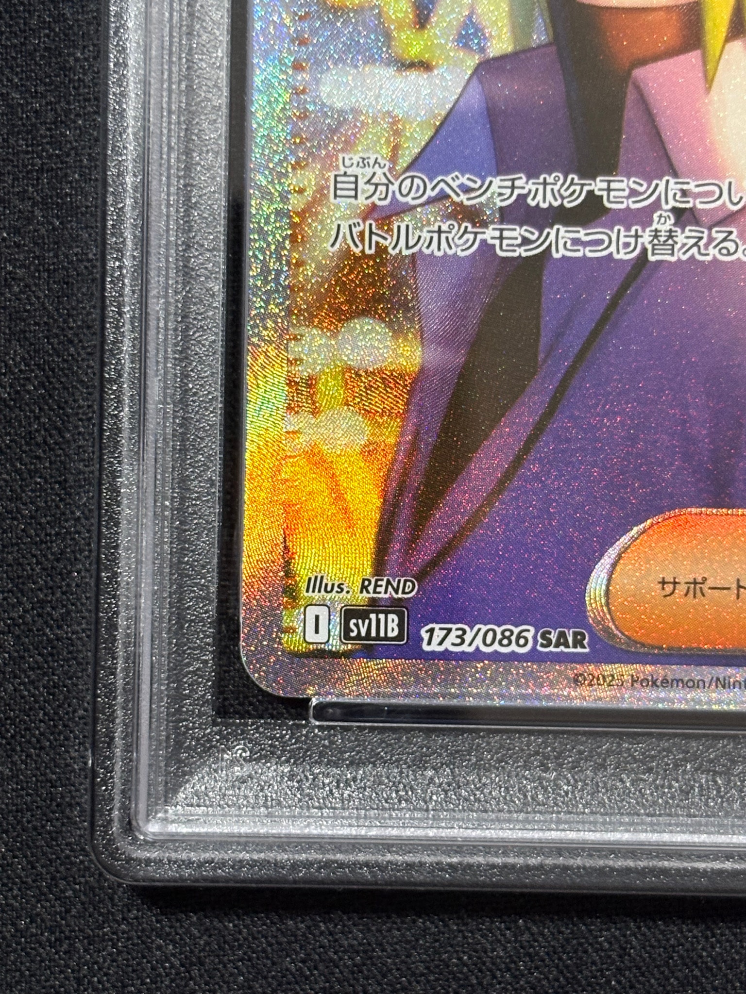 PSA10】Nの筋書き SAR [SV11B 173/086](拡張パック「ブラックボルト