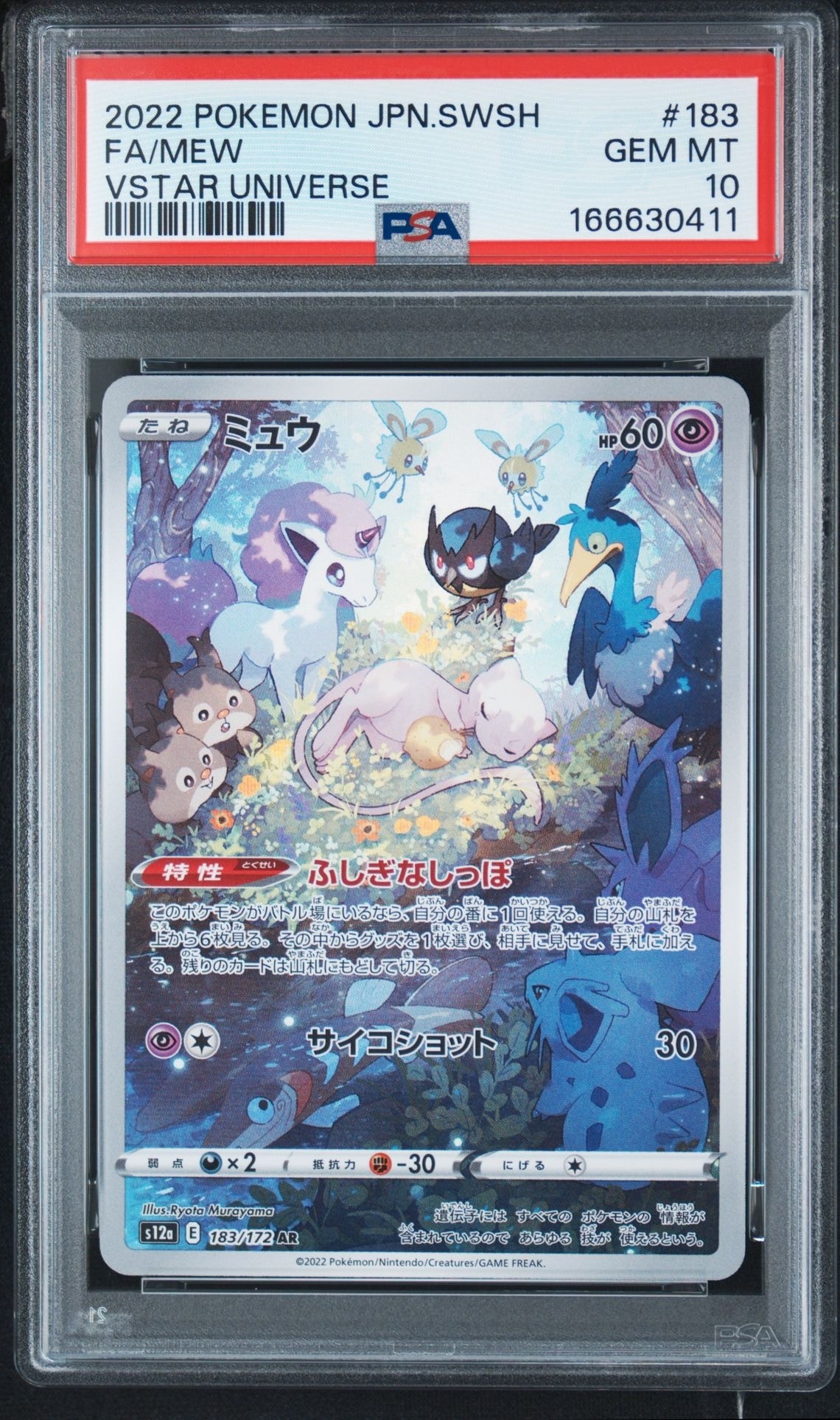 PSA10】ミュウ AR[s12a 183/172](ハイクラスパック「VSTARユニバース