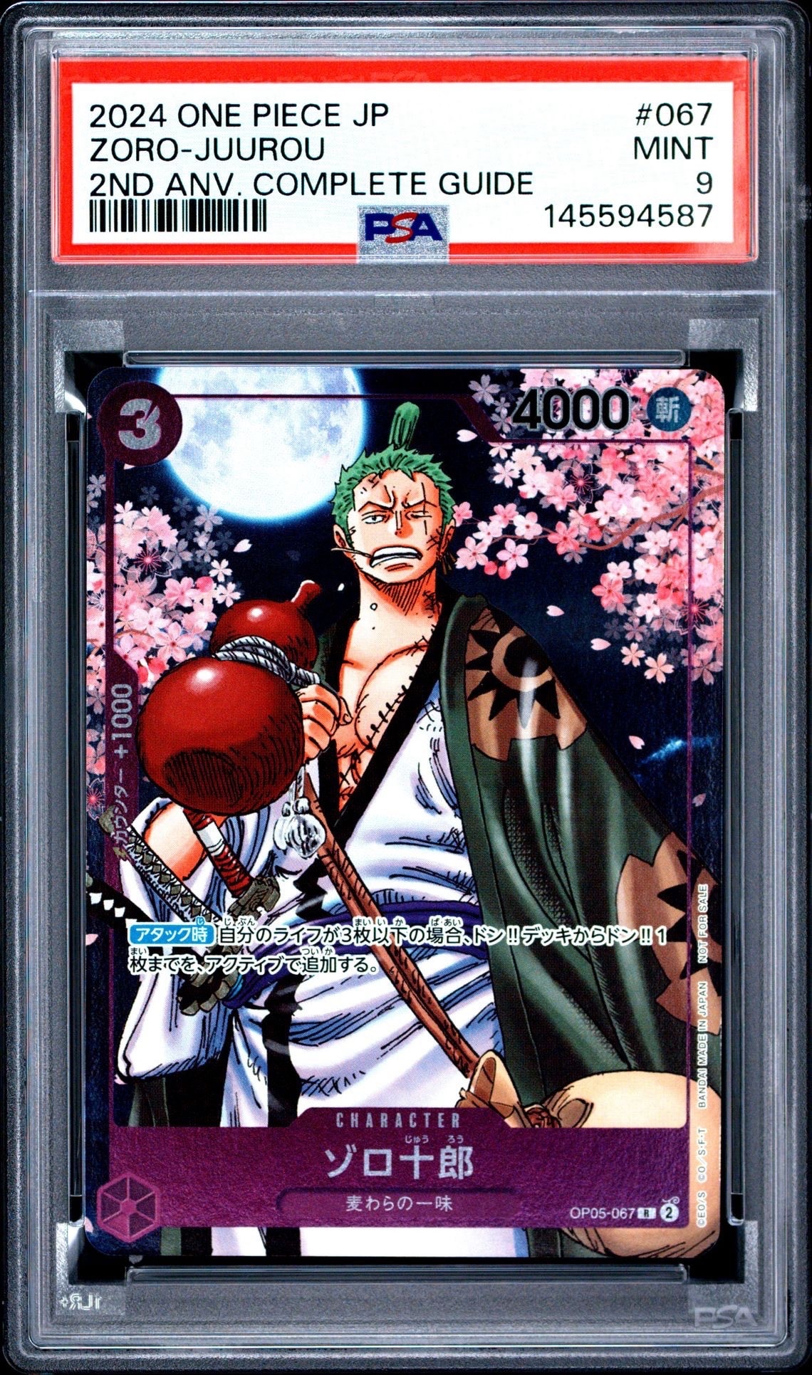 ゾロ十郎 R [OP05-067](プロモーションカード「ONE PIECE CARD GAME 2nd ANNIVERSARY COMPLETE GUIDE」)