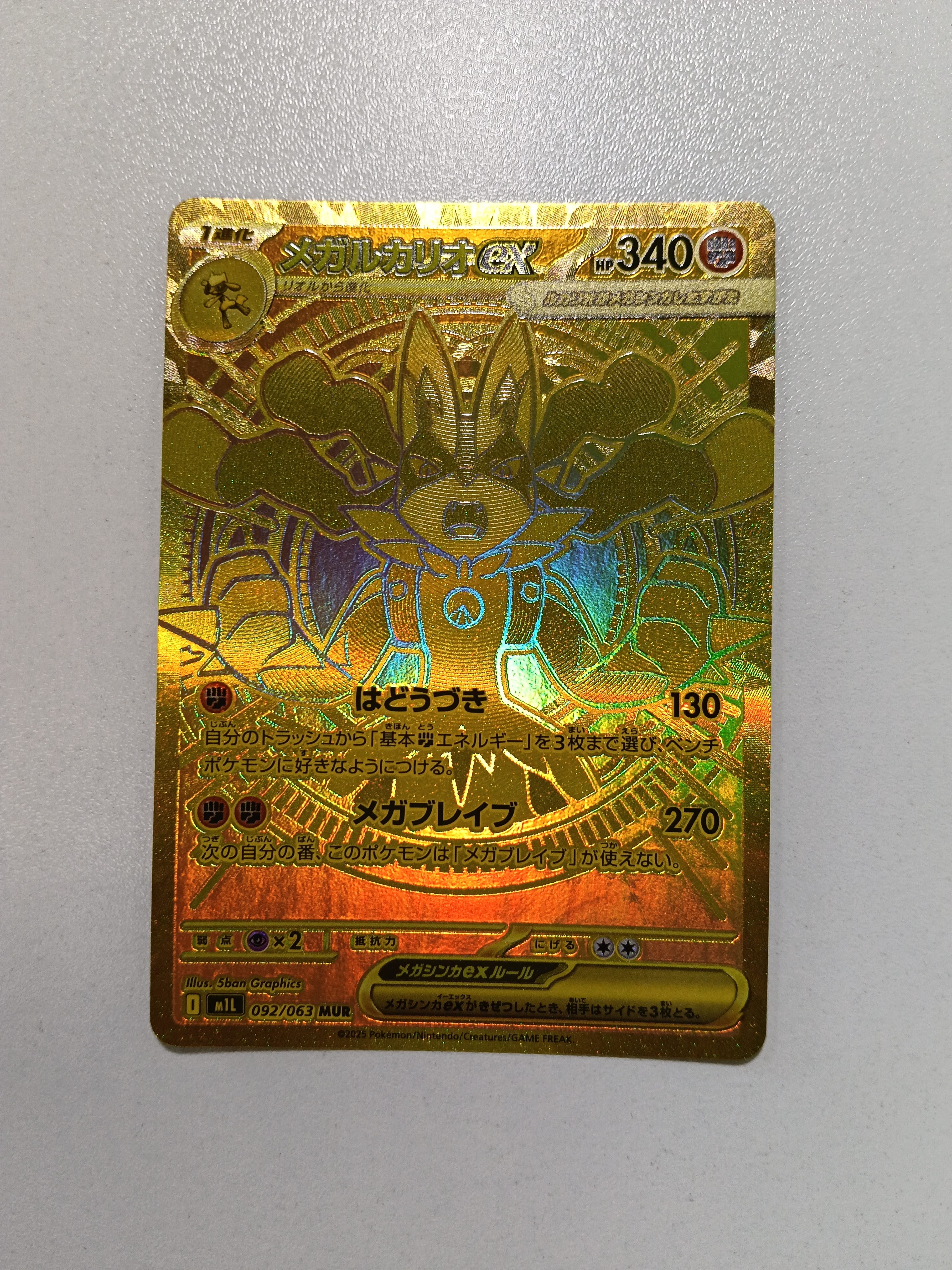 PSA10】メガルカリオex MUR [M1L 092/063](拡張パック「メガブレイブ
