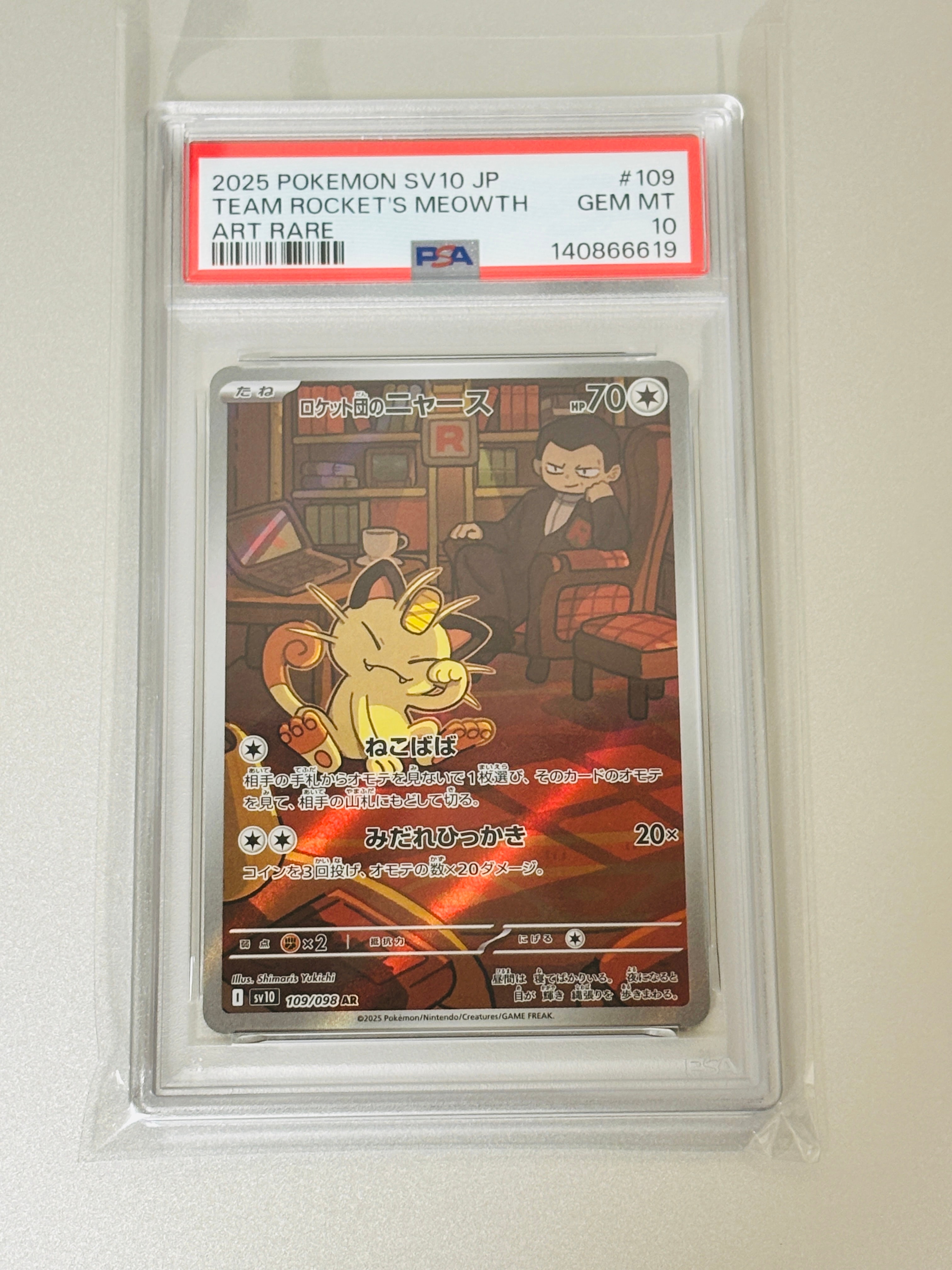 ロケット団のニャース AR [SV10 109/098](拡張パック「ロケット団の栄光」)