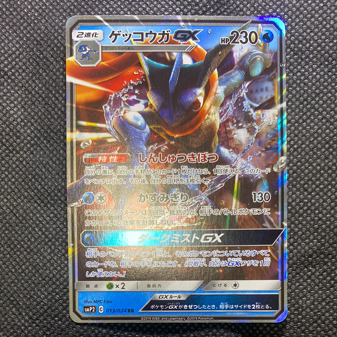 ゲッコウガGX RR [SMP2 013/024](ムービースペシャルパック「名探偵ピカチュウ」)