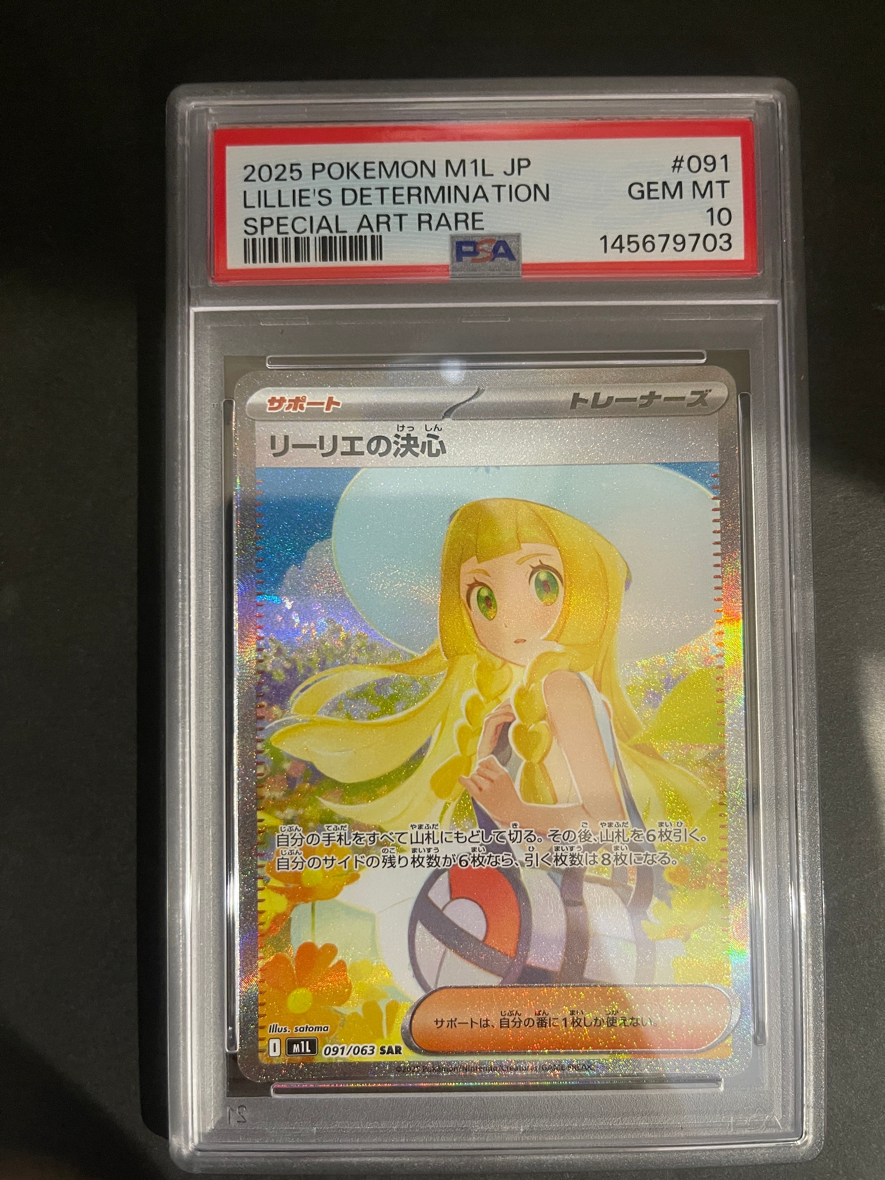 リーリエの決心 SAR [M1L 091/063](拡張パック「メガブレイブ」)の新品