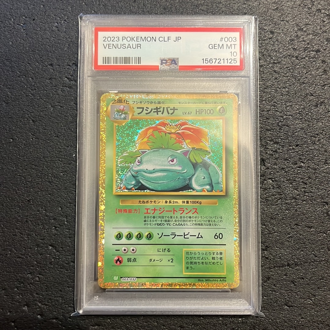 PSA10】フシギバナ [CLF 003/032](ポケモンカードゲーム Classic) 1枚