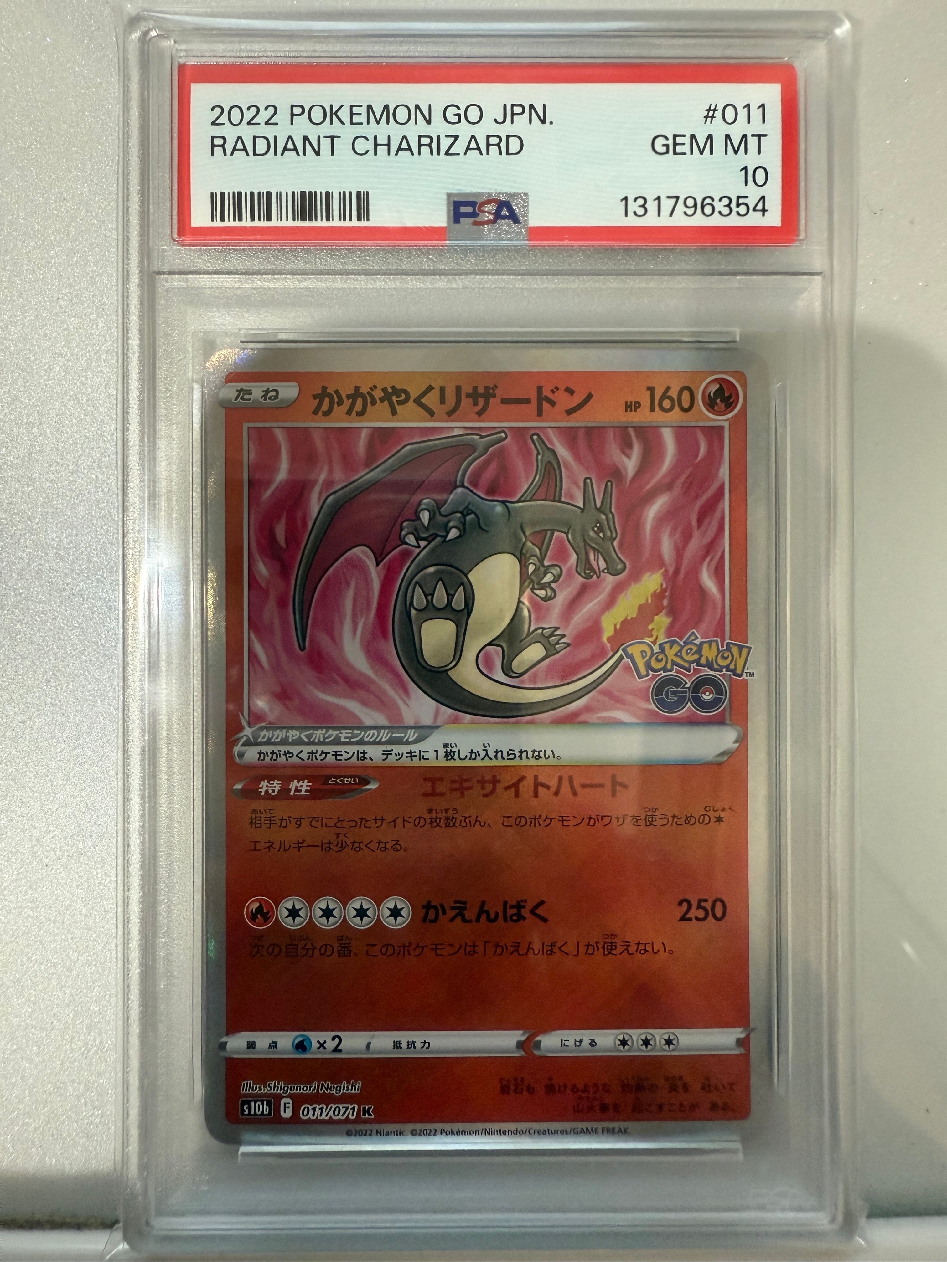 PSA10 最高評価】かがやくリザードン 011/071 【公式通販】