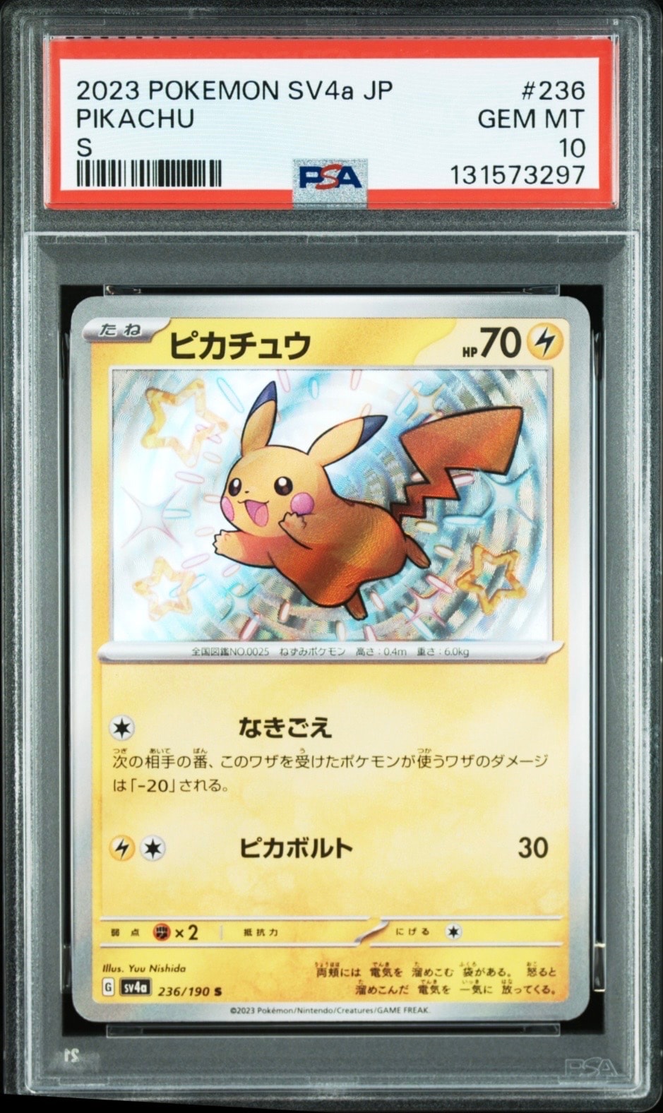 ピカチュウ S [SV4a 236/190](ハイクラスパック「シャイニートレジャーex」)