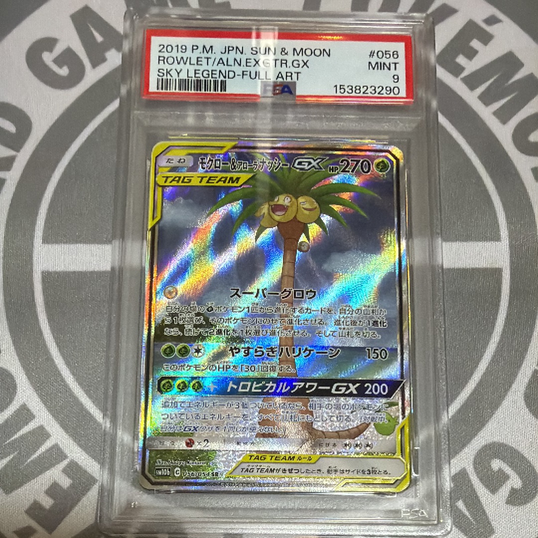 モクロー&アローラナッシーGX SR: SA[SM10b 056/054](強化拡張パック