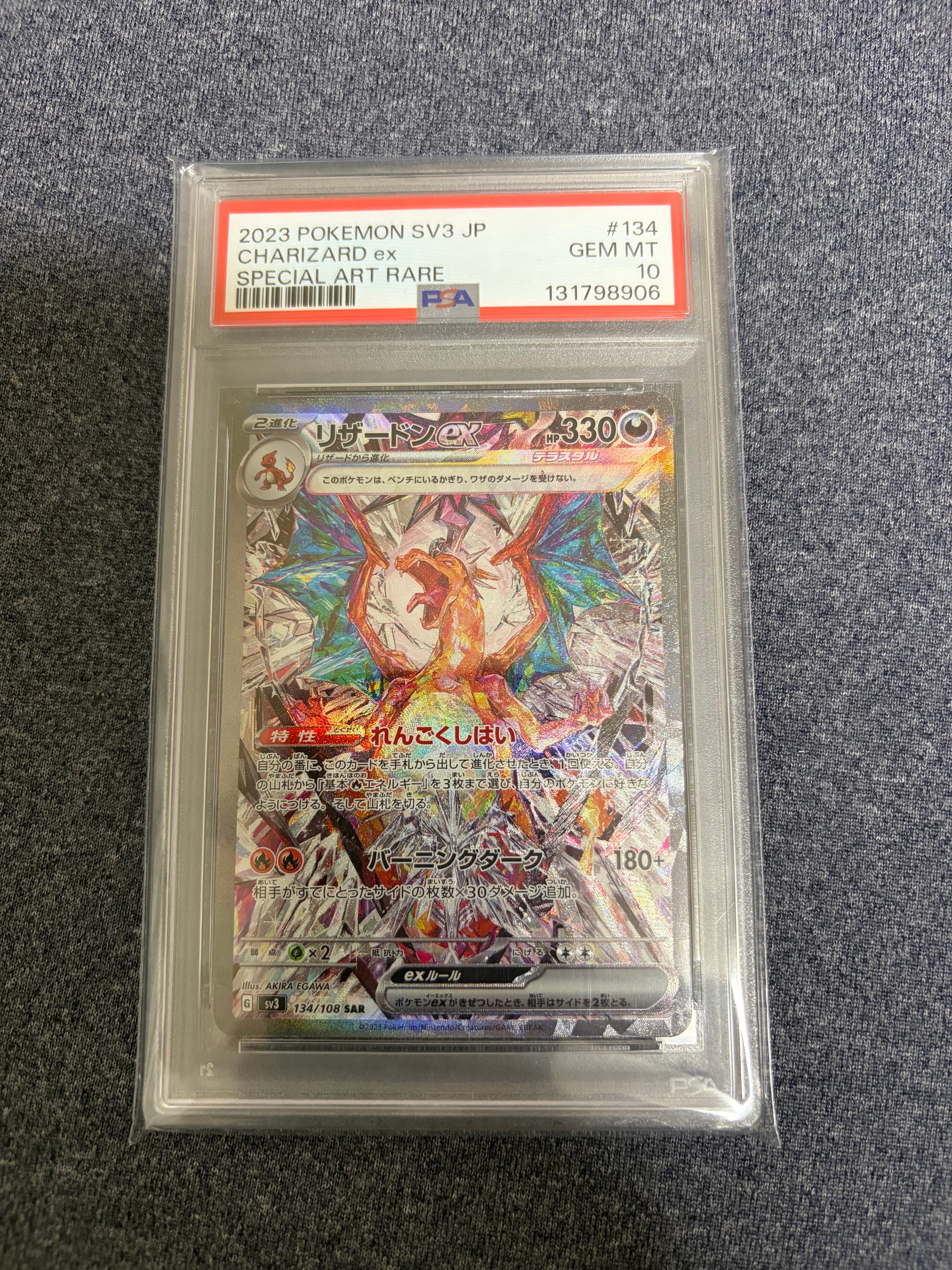 PSA10】リザードンex SAR[SV3 134/108](拡張パック「黒炎の支配者」) 1