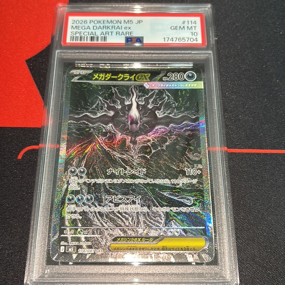 メガダークライex SAR [M5 114/081](拡張パック「アビスアイ」)