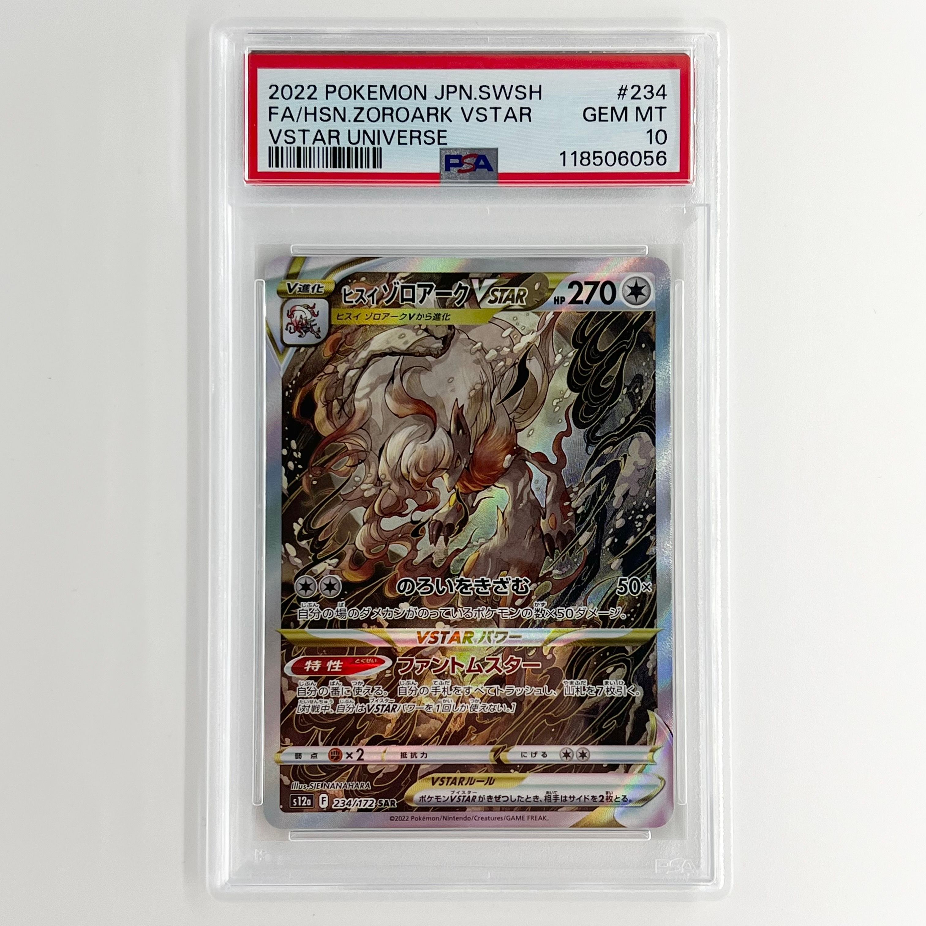 ヒスイゾロアークVSTAR SAR[s12a 234/172](ハイクラスパック「VSTARユニバース」)