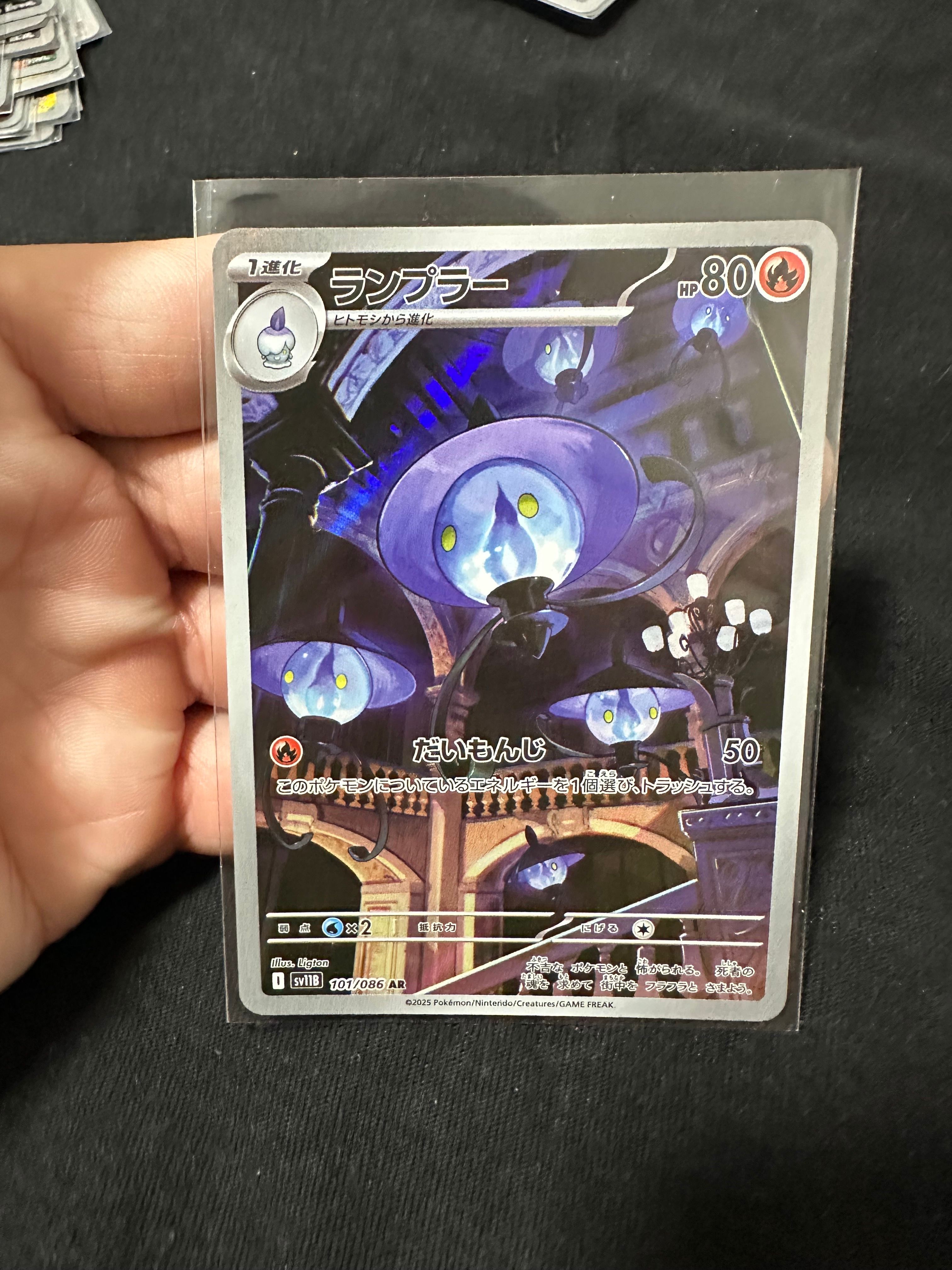ランプラー AR [SV11B 101/086](拡張パック「ブラックボルト」)